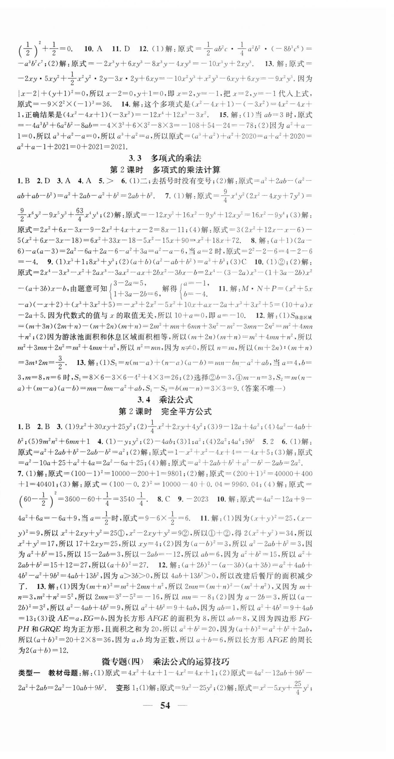 2025年智慧学堂七年级数学下册浙教版&nbsp;第6页