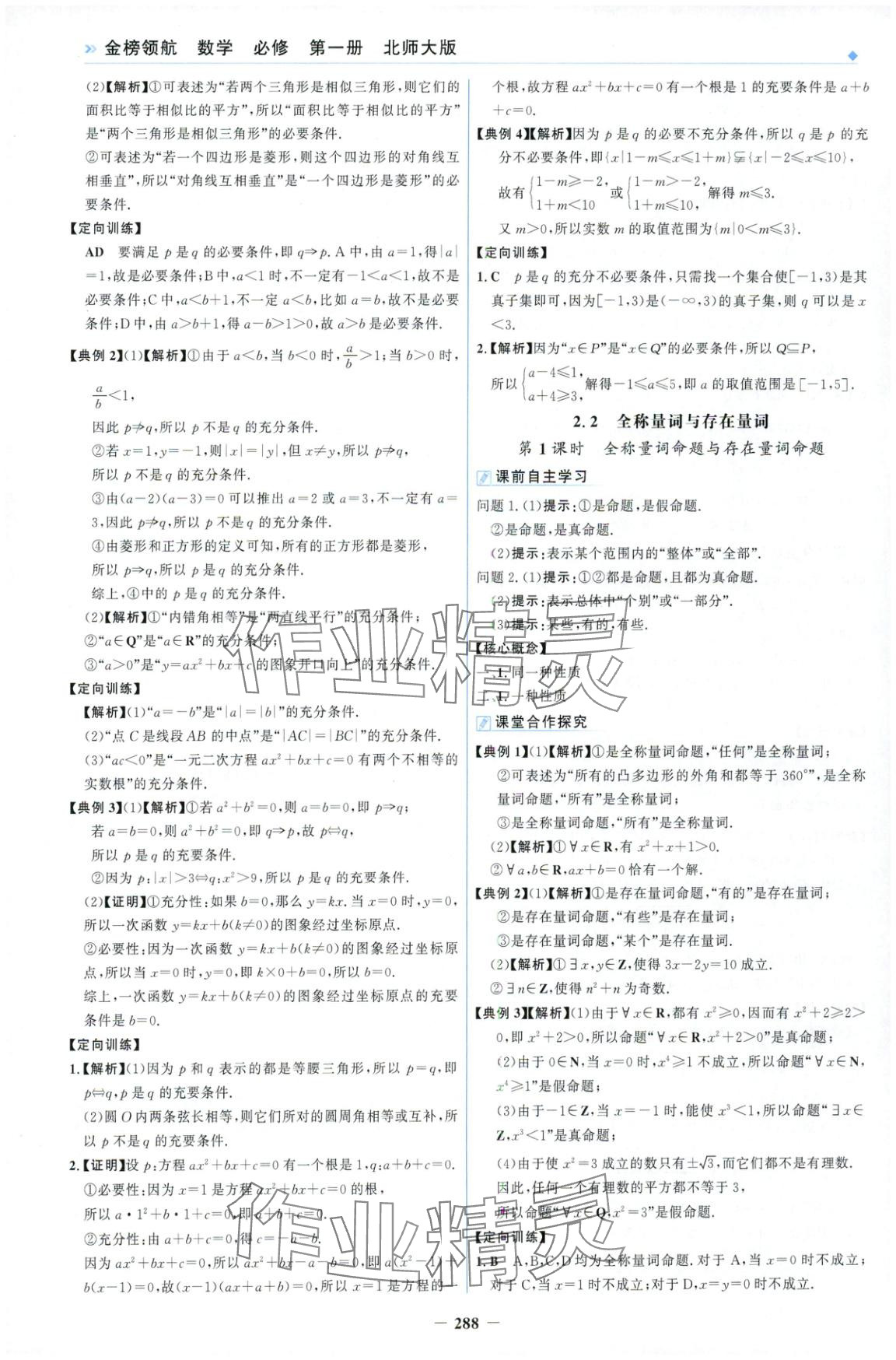 2025年金榜領(lǐng)航高中數(shù)學(xué)必修第一冊北師大版&nbsp;第4頁