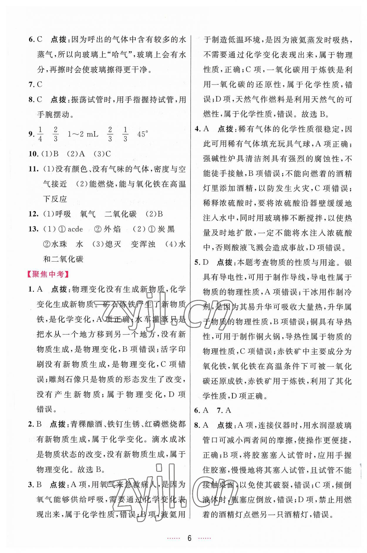 2023年三維數(shù)字課堂九年級(jí)化學(xué)上冊(cè)人教版 第6頁(yè)