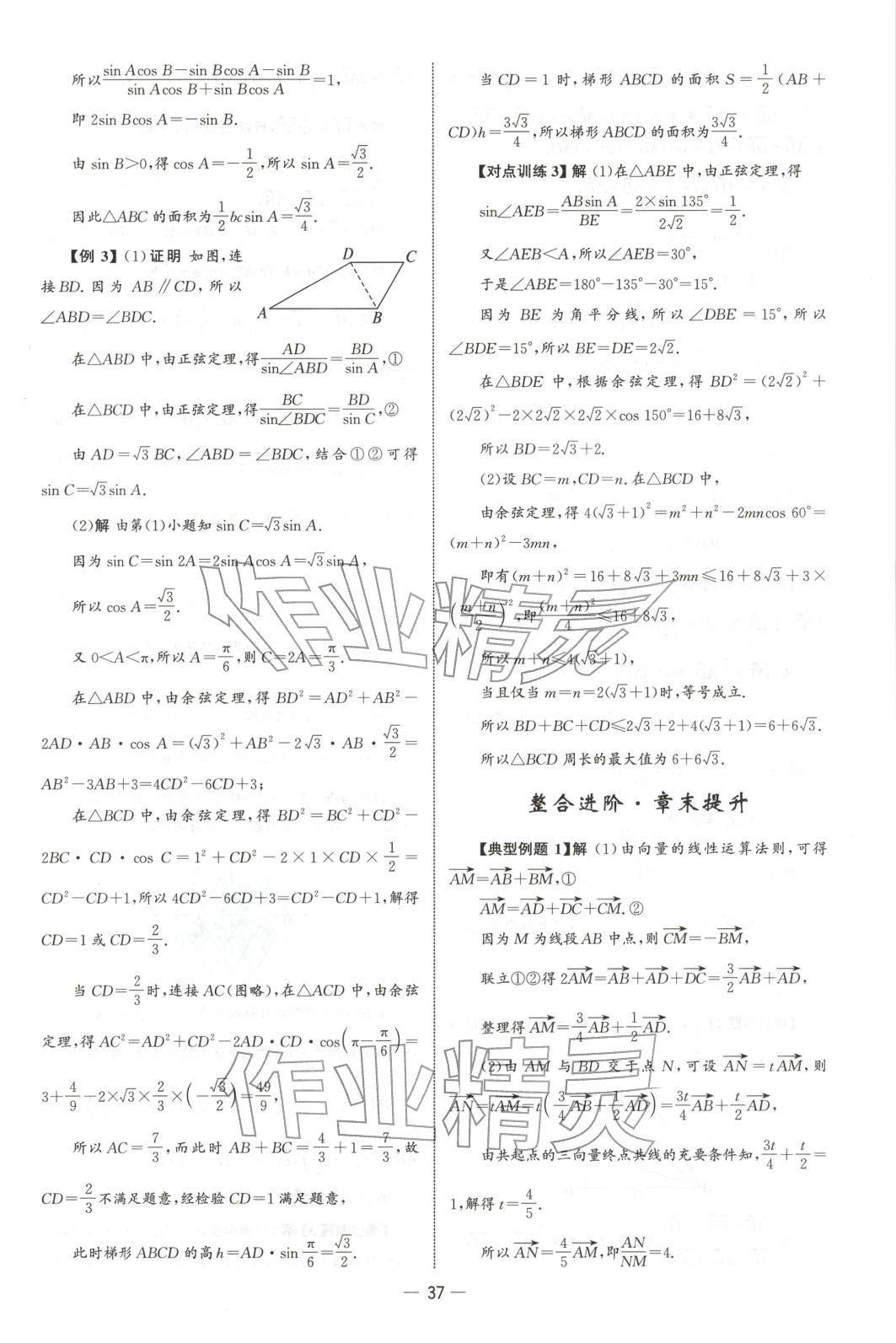 2025年同步练习册人民教育出版社高一数学必修第二册人教版&nbsp;第36页
