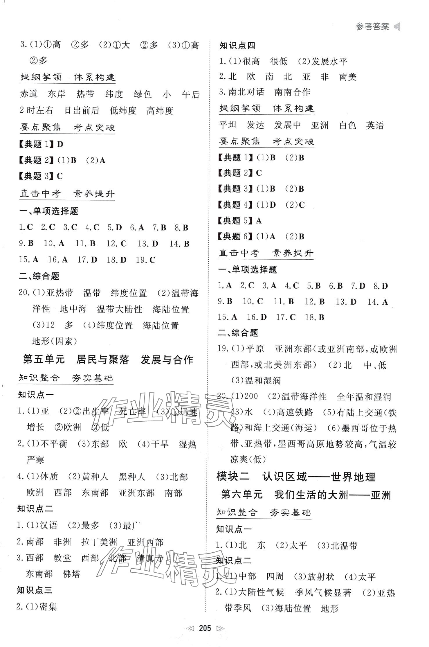 2024年初中總復(fù)習(xí)手冊新世紀(jì)出版社地理 第3頁