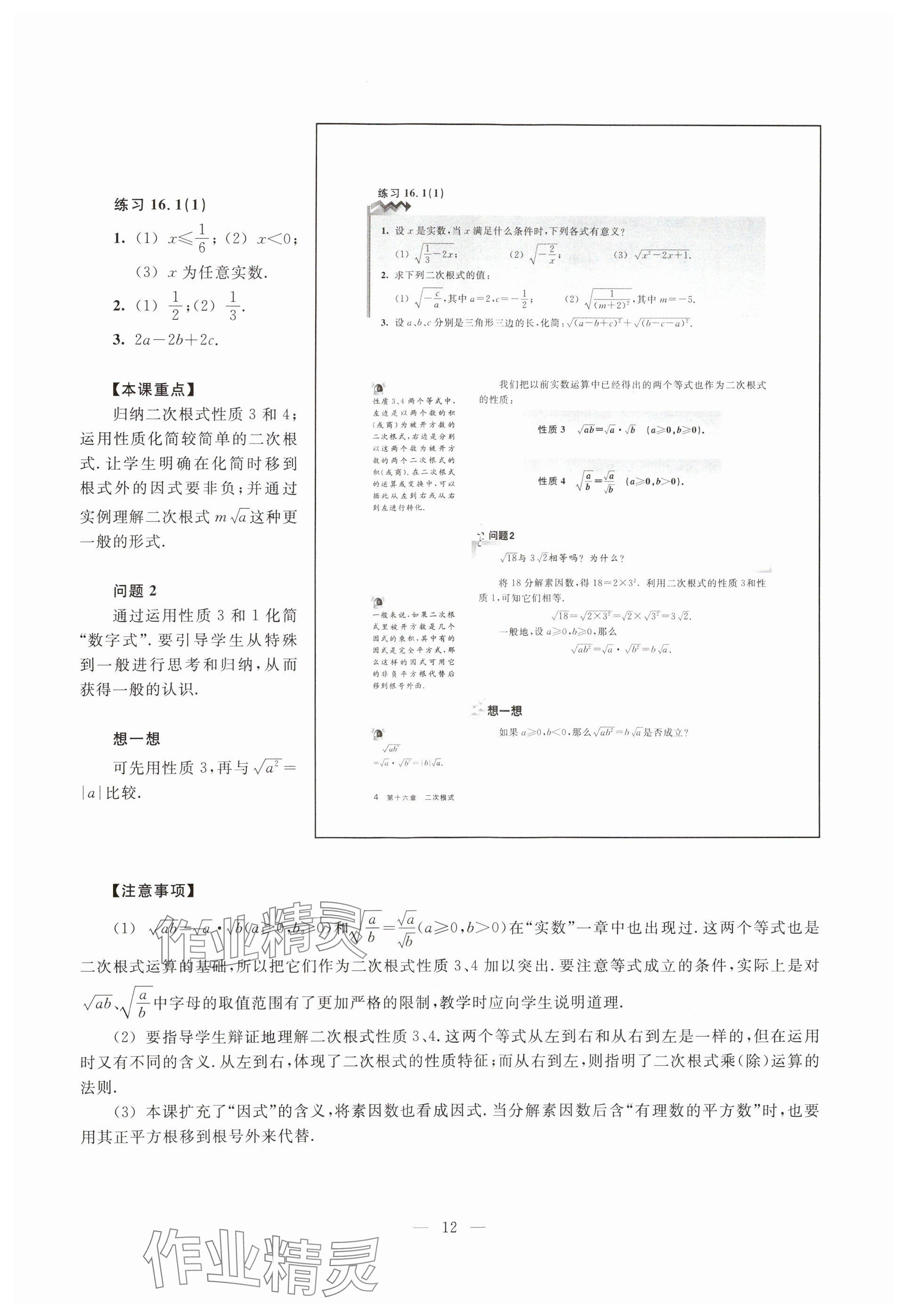 2023年教材课本八年级数学上册沪教版54制 参考答案第4页