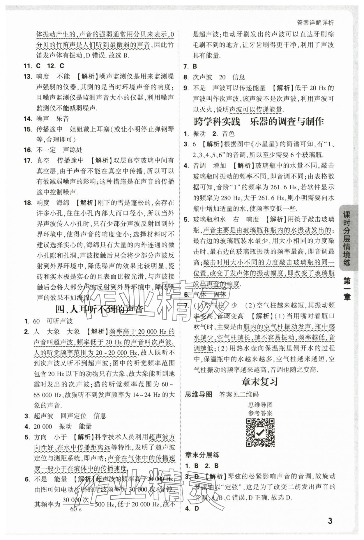 2025年万唯中考情境题八年级物理上册苏科版 第3页