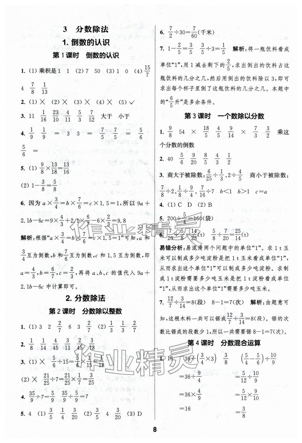 2024年通城學(xué)典課時作業(yè)本六年級數(shù)學(xué)上冊人教版浙江專版 第8頁