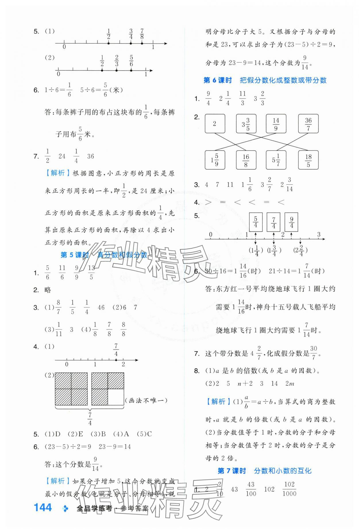 2025年全品學(xué)練考五年級(jí)數(shù)學(xué)下冊(cè)蘇教版 第12頁(yè)