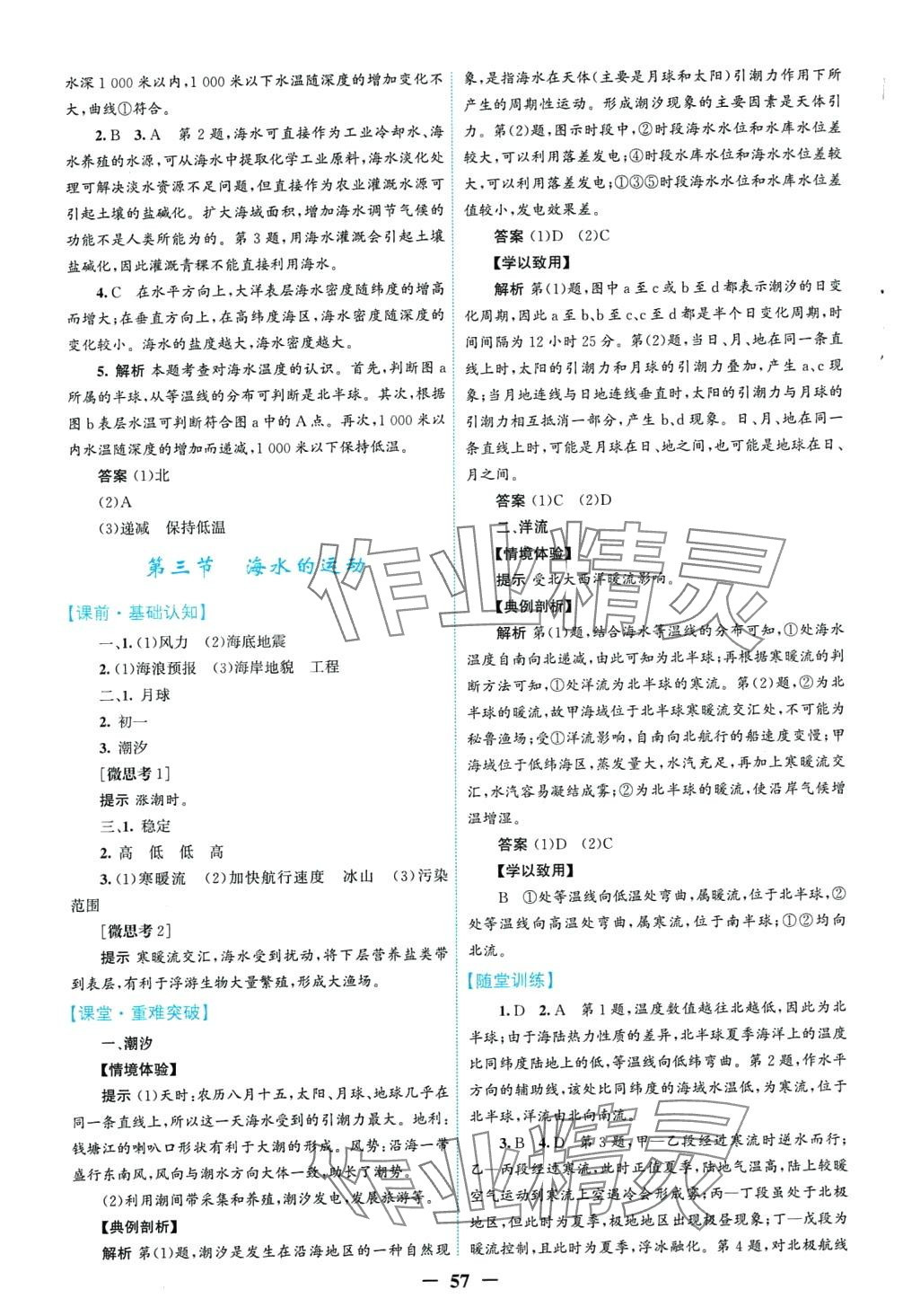 2024年南方新課堂金牌學(xué)案高中地理必修第一冊(cè)人教版 第9頁(yè)