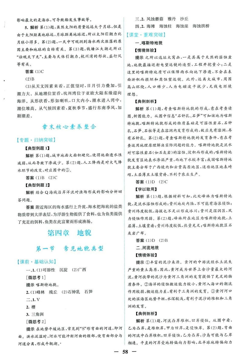 2024年南方新課堂金牌學(xué)案高中地理必修第一冊人教版 第10頁