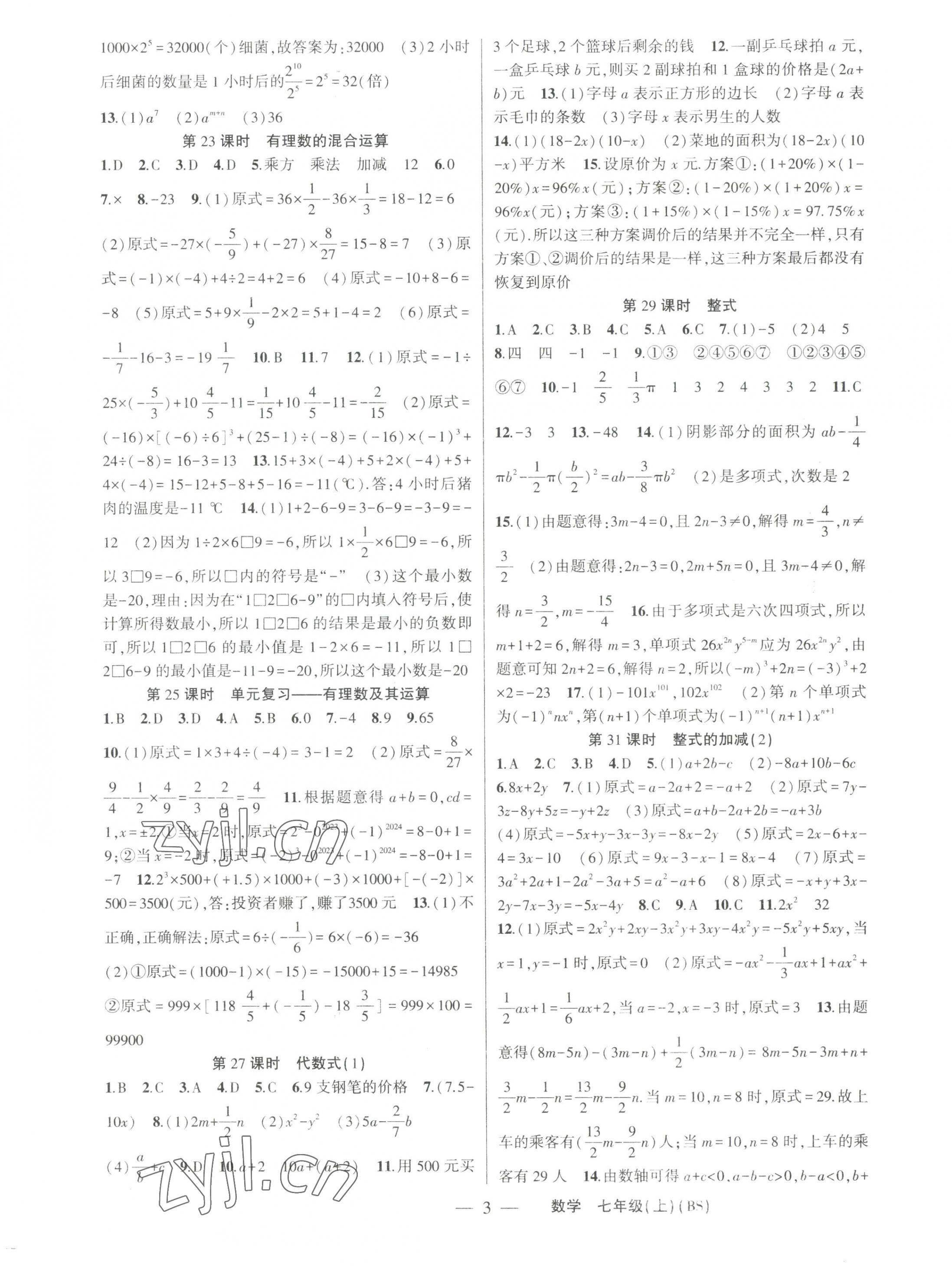 2023年原创新课堂七年级数学上册北师大版深圳专版 第3页