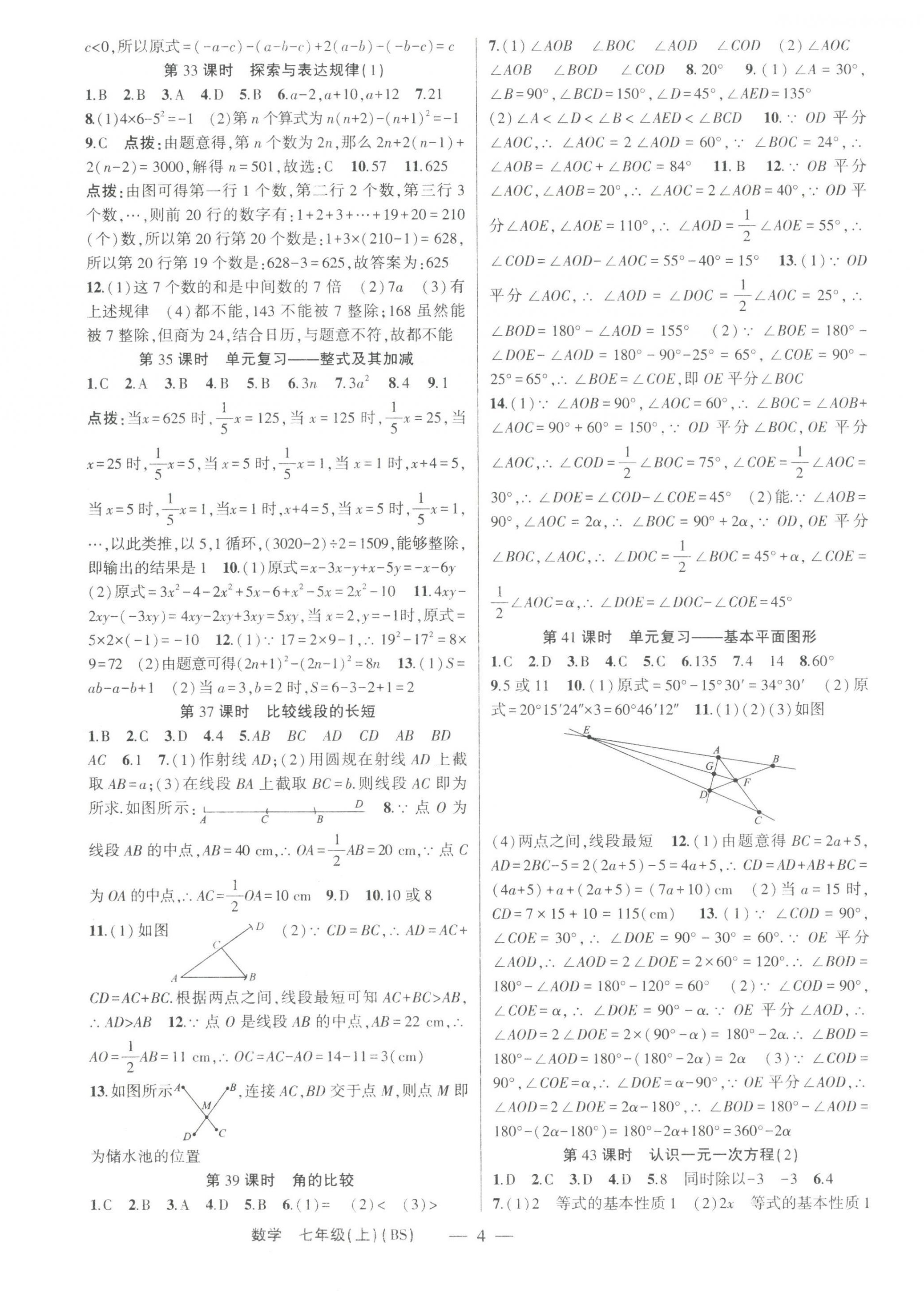 2023年原创新课堂七年级数学上册北师大版深圳专版 第4页