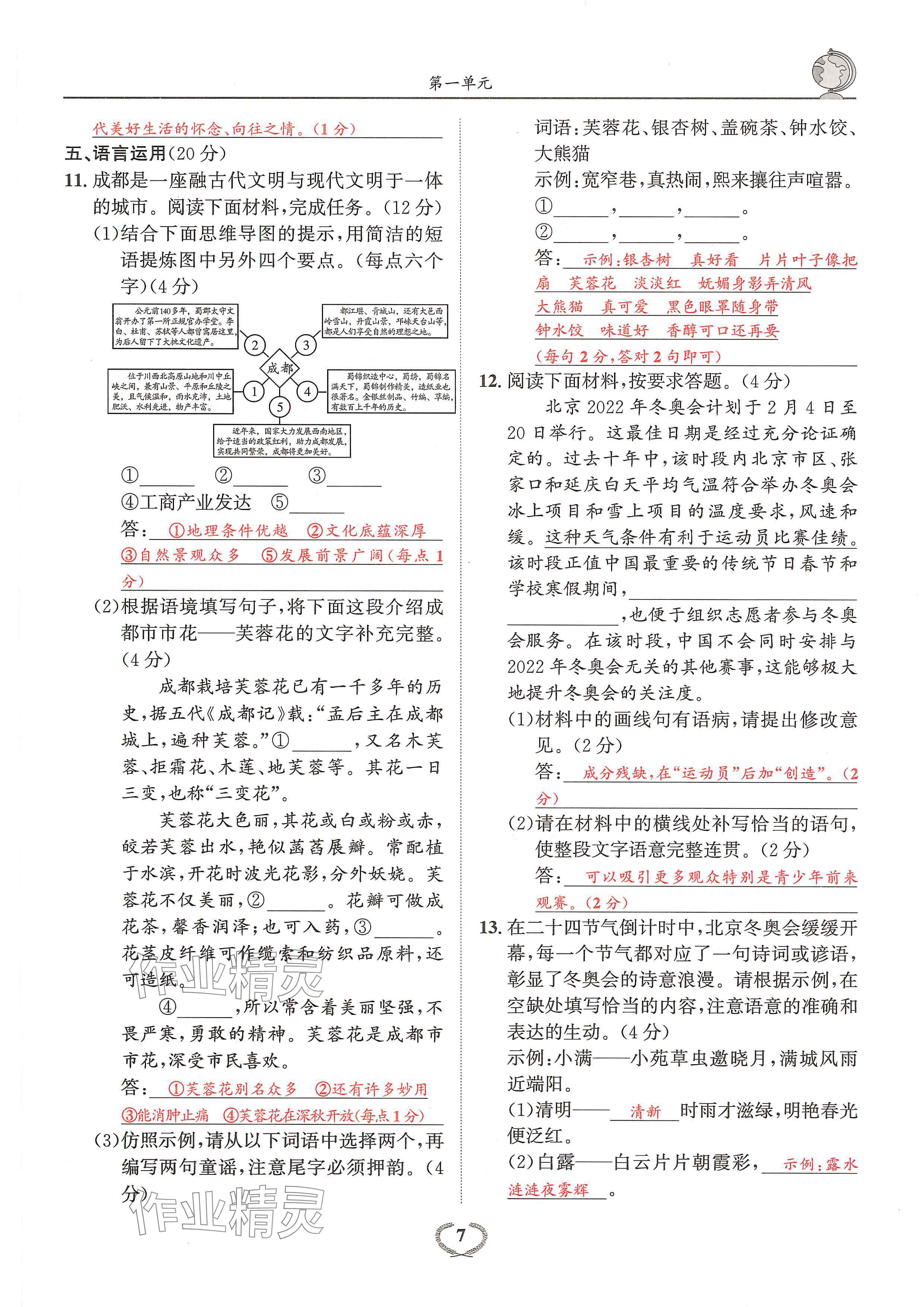 2024年驕子1號八年級語文下冊人教版 參考答案第12頁