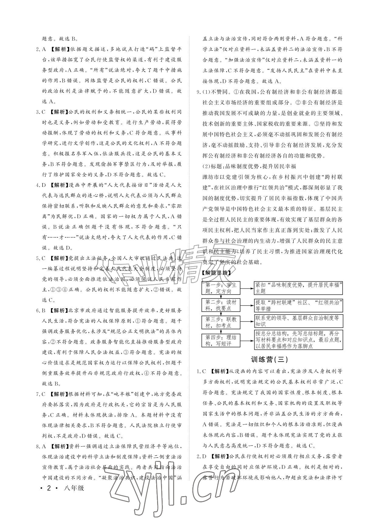 2026年暑假作业八年级合订本山东文艺出版社&nbsp;参考答案第2页