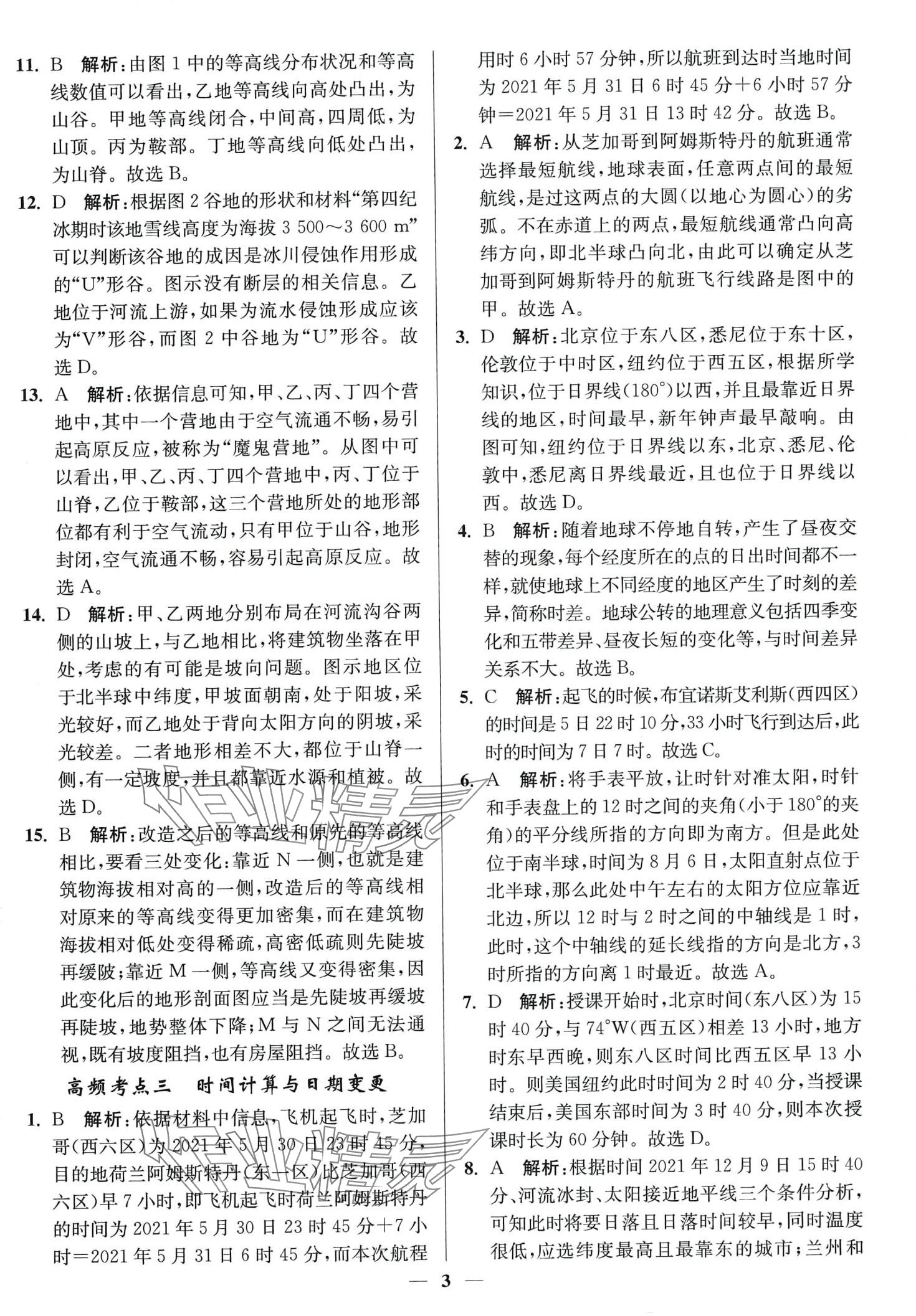 2024年南通小題天天練高中地理通江蘇專版 第3頁
