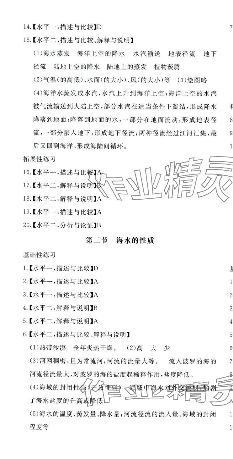 2024年形成性練習(xí)與檢測(cè)高中地理必修第一冊(cè) 第7頁(yè)