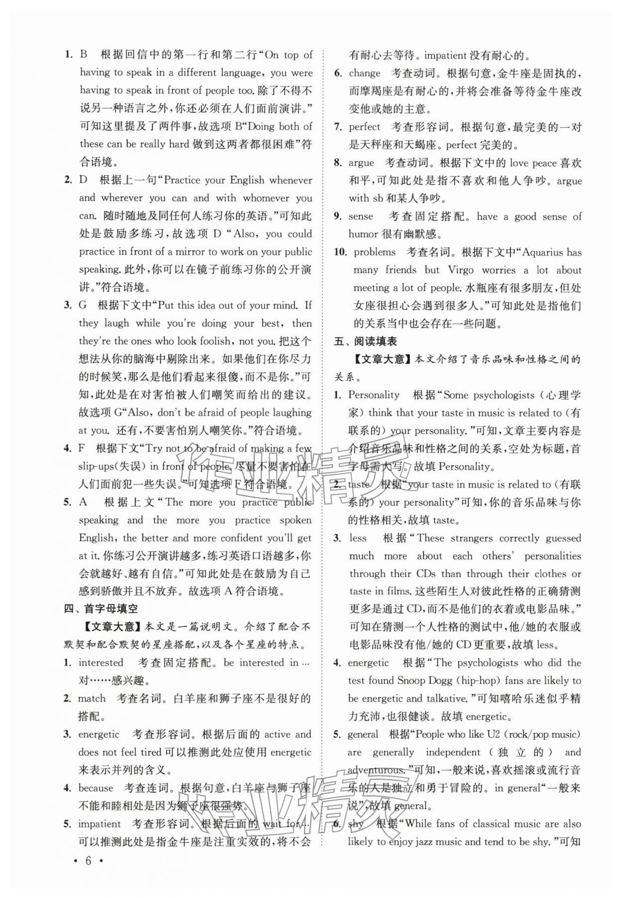 2025年語篇閱讀提優訓練九年級英語全一冊譯林版&nbsp;參考答案第6頁