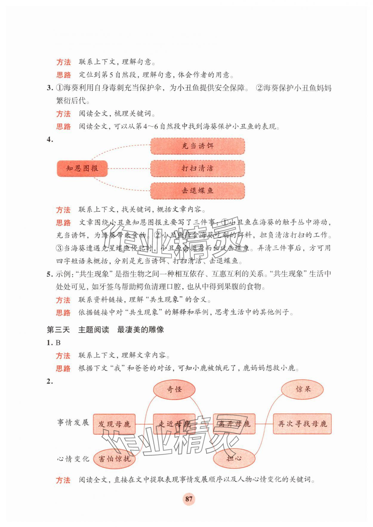 2025年知行合寒假阅读与习训五年级语文&nbsp;参考答案第5页