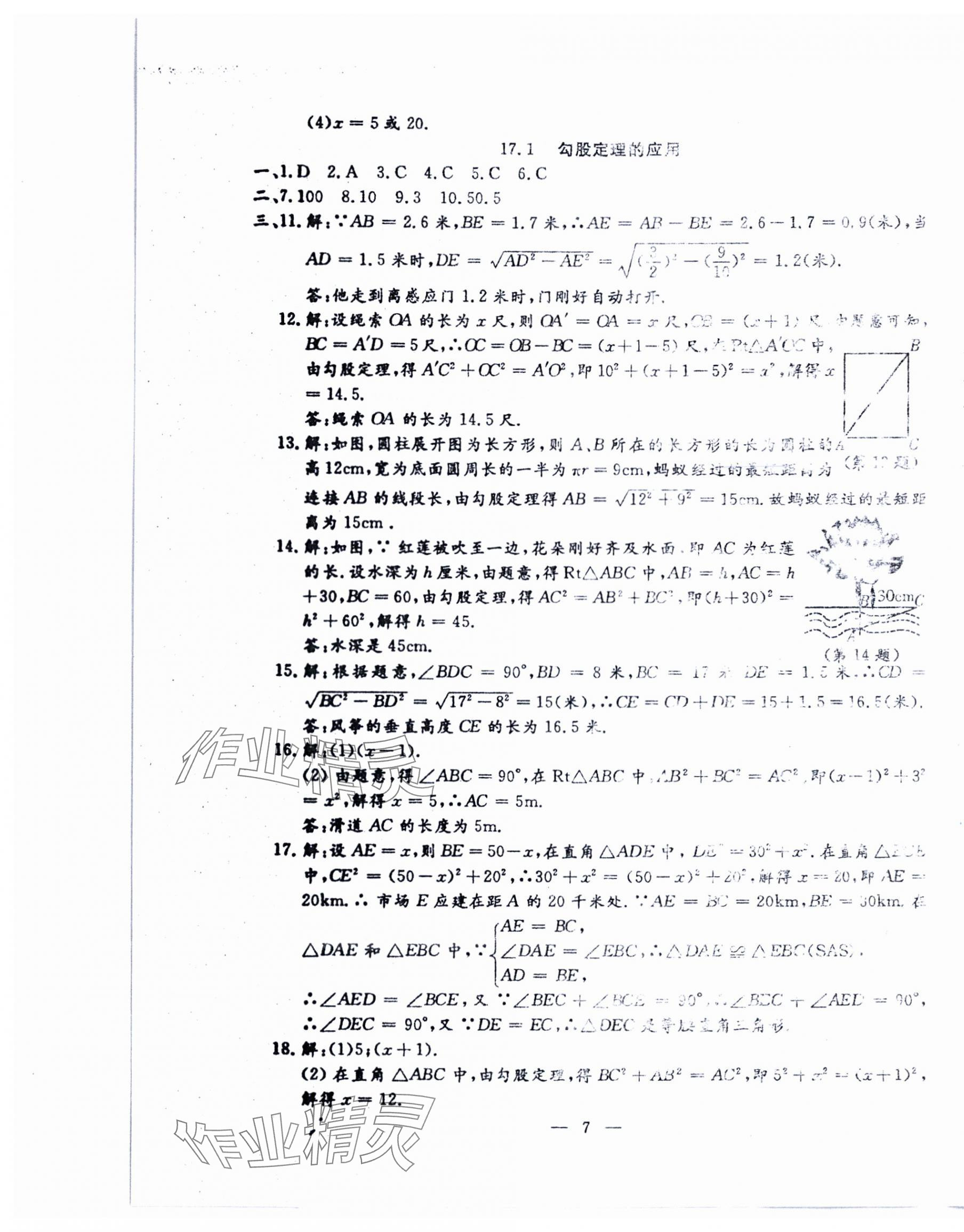 2024年文曲星跟踪测试卷八年级数学下册人教版 参考答案第7页