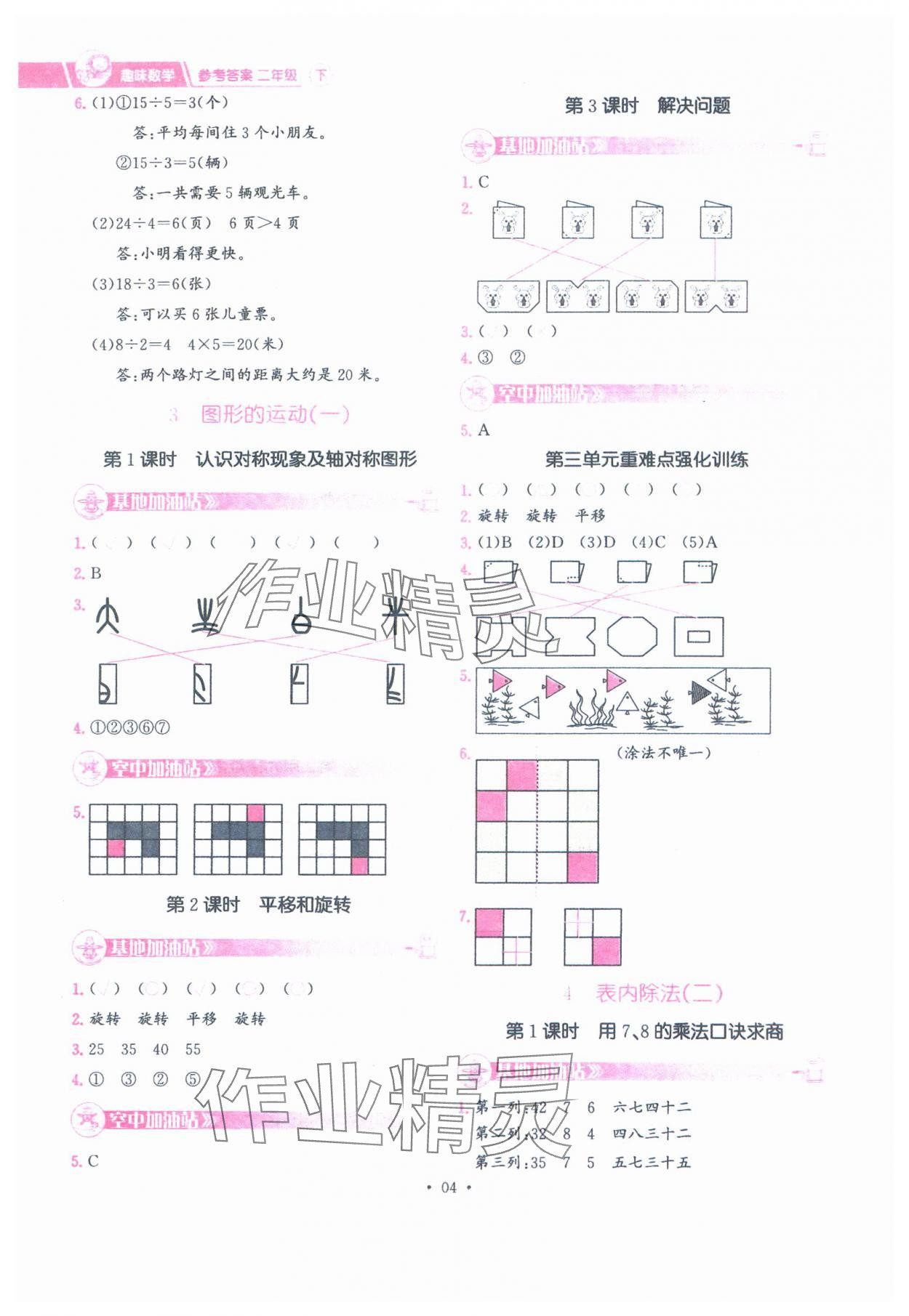 2025年趣味數(shù)學(xué)二年級下冊人教版 參考答案第4頁