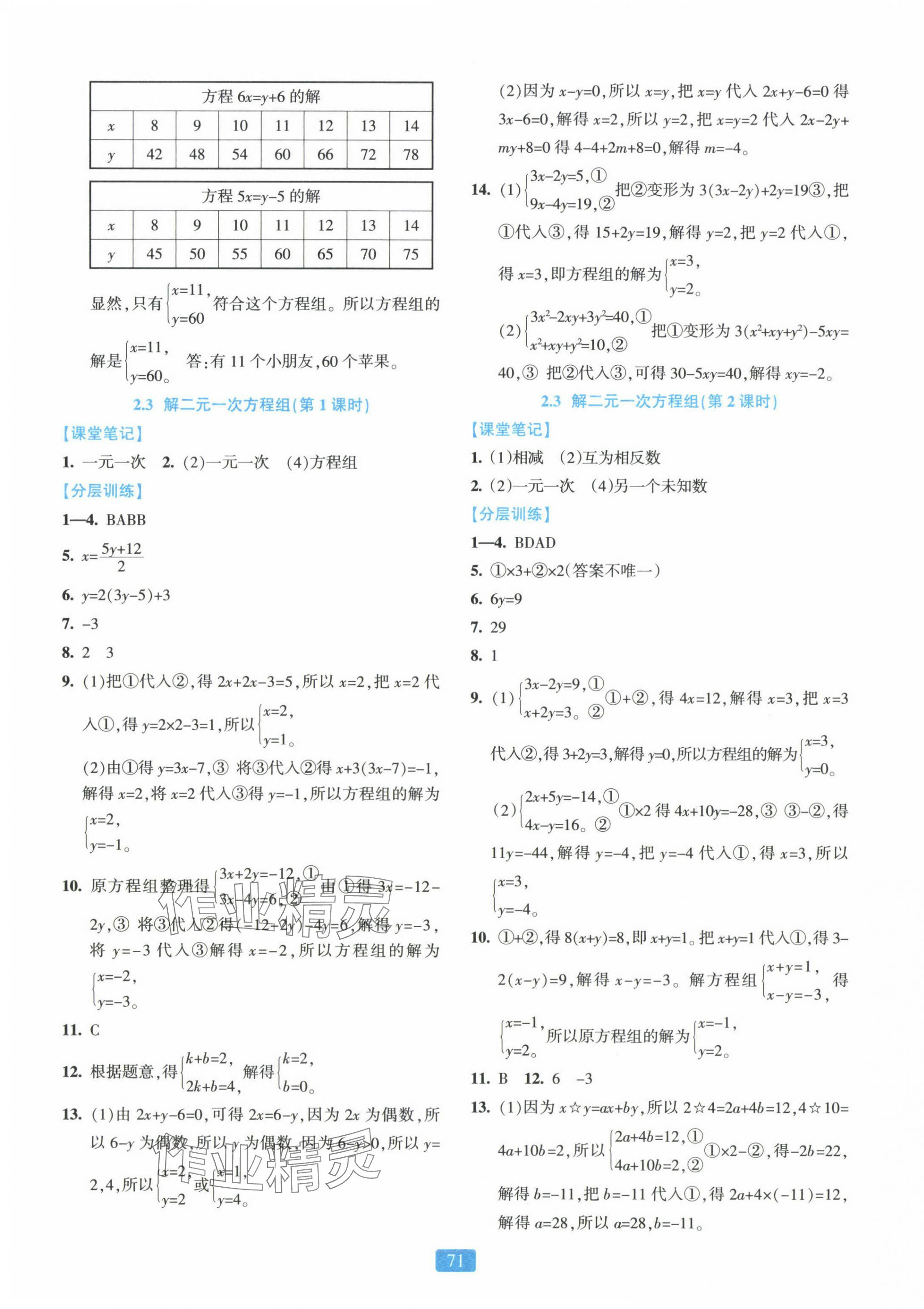 2025年精準(zhǔn)學(xué)與練七年級(jí)數(shù)學(xué)下冊(cè)浙教版 第7頁(yè)