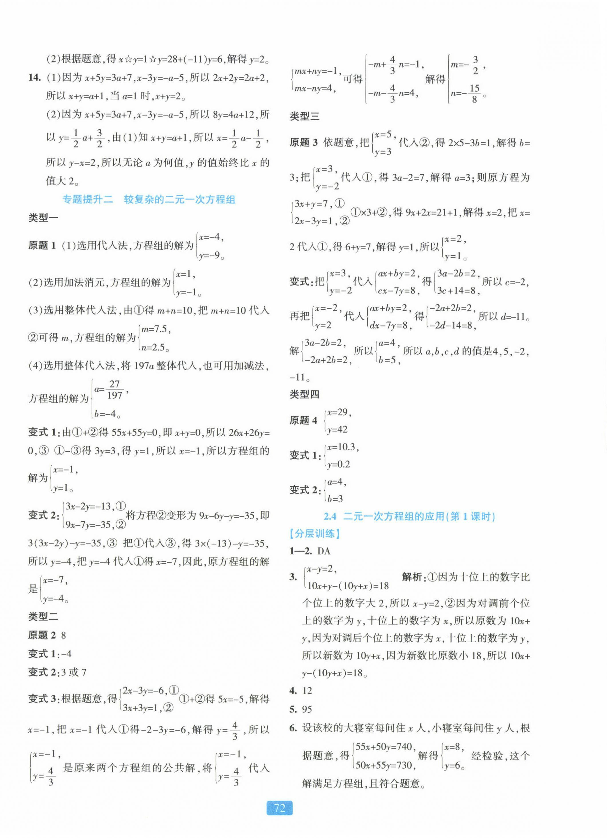 2025年精準(zhǔn)學(xué)與練七年級(jí)數(shù)學(xué)下冊浙教版 第8頁