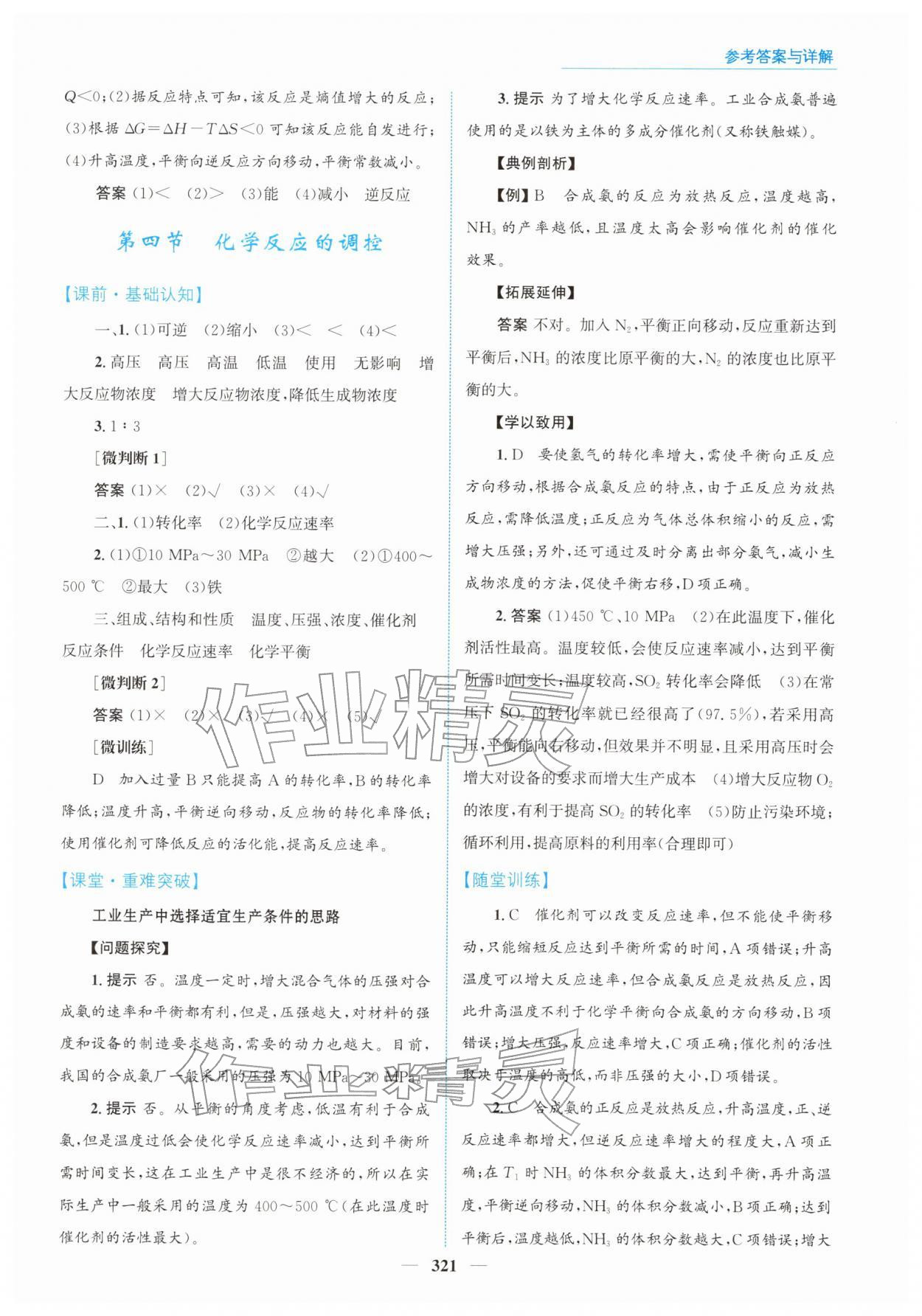 2025年高中同步测控全优设计优佳学案高中化学选择性必修第一册人教版 参考答案第19页