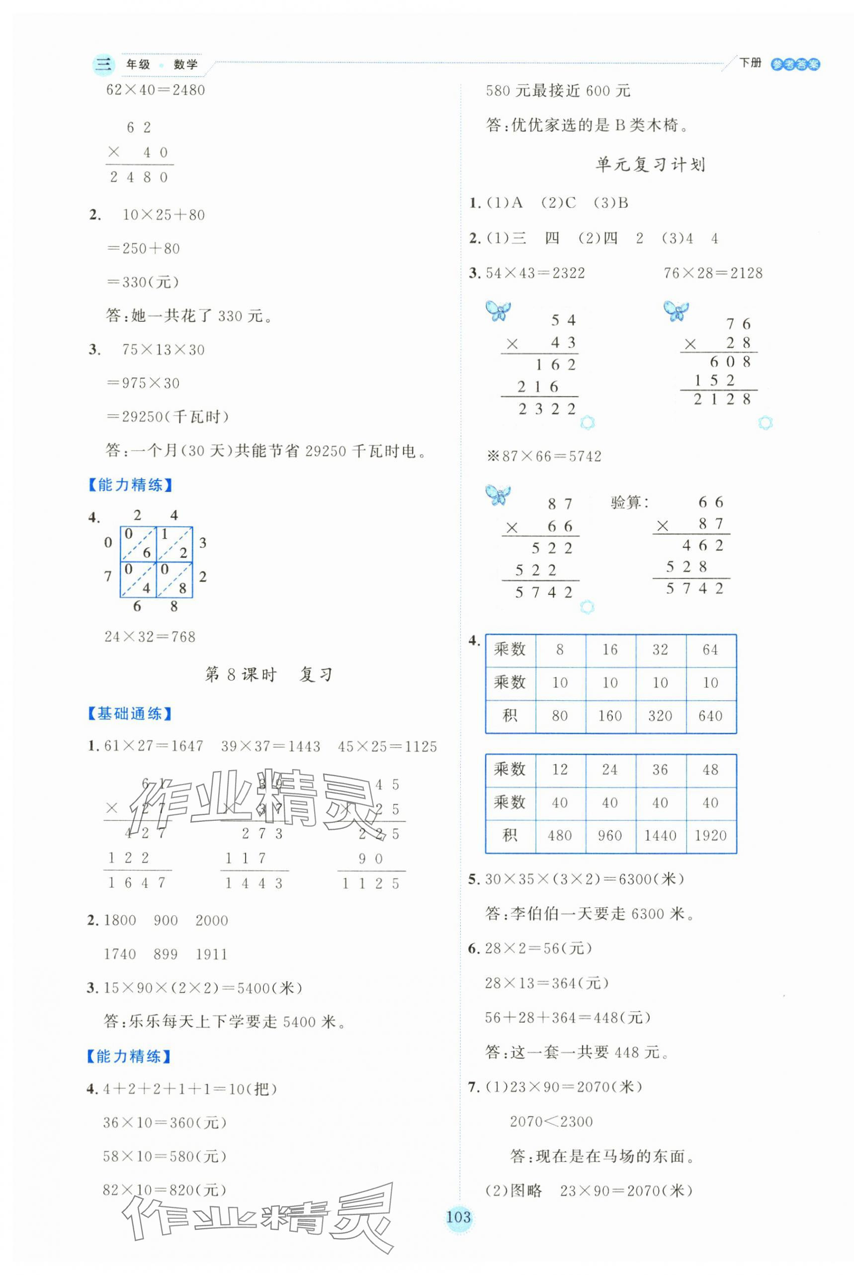 2025年優(yōu)秀生作業(yè)本三年級(jí)數(shù)學(xué)下冊(cè)蘇教版 參考答案第3頁(yè)