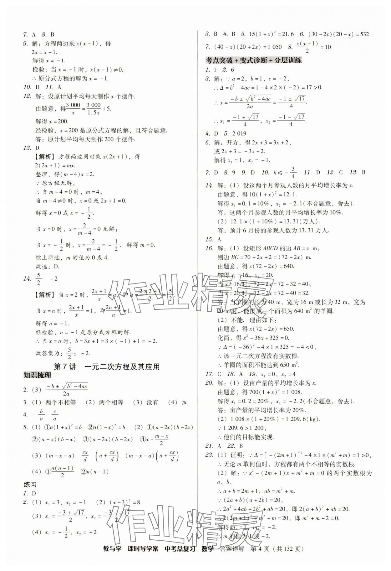 2024年課時(shí)導(dǎo)學(xué)案中考總復(fù)習(xí)數(shù)學(xué)廣東專版 參考答案第4頁