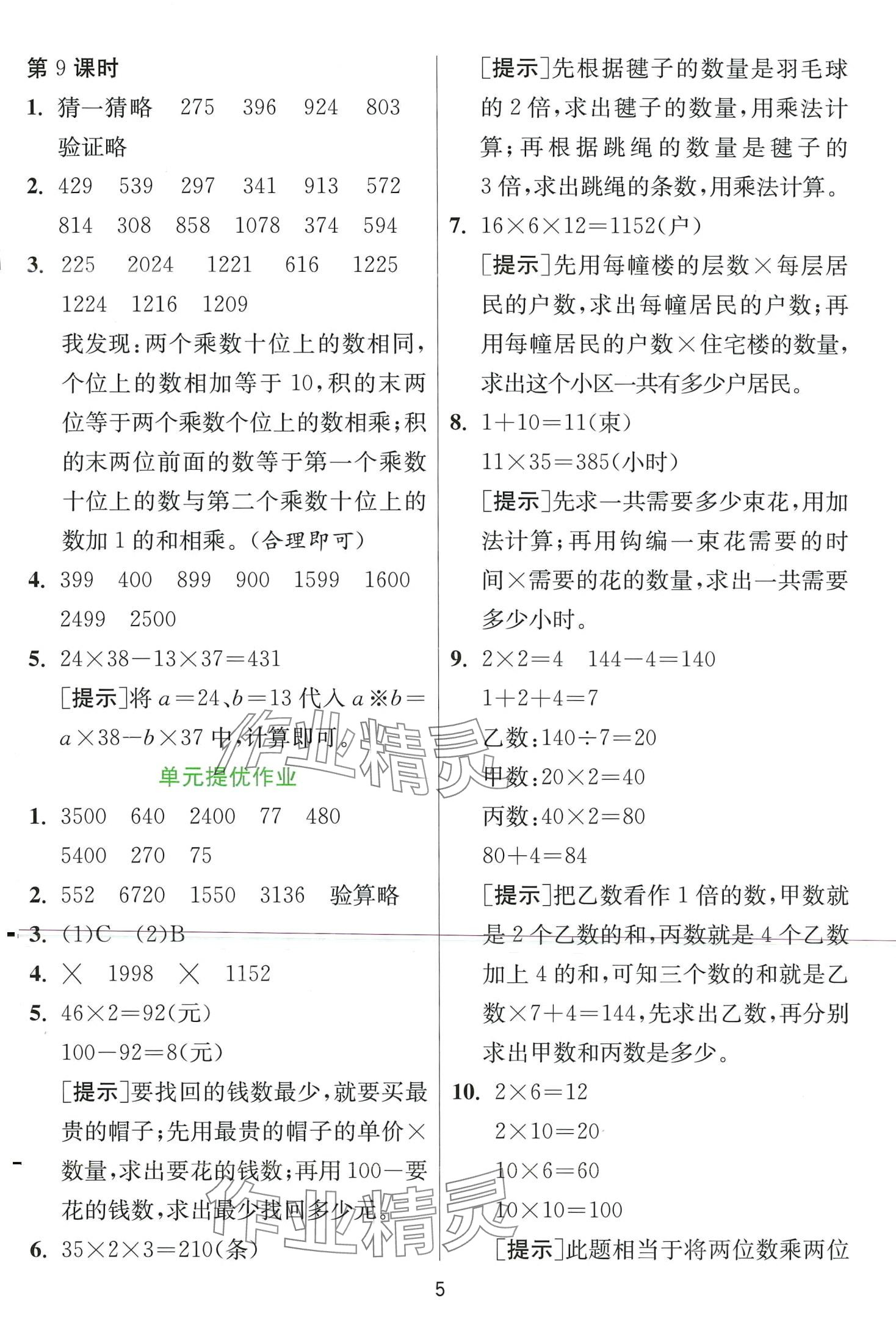 2024年1課3練江蘇人民出版社三年級(jí)數(shù)學(xué)下冊(cè)蘇教版 第5頁