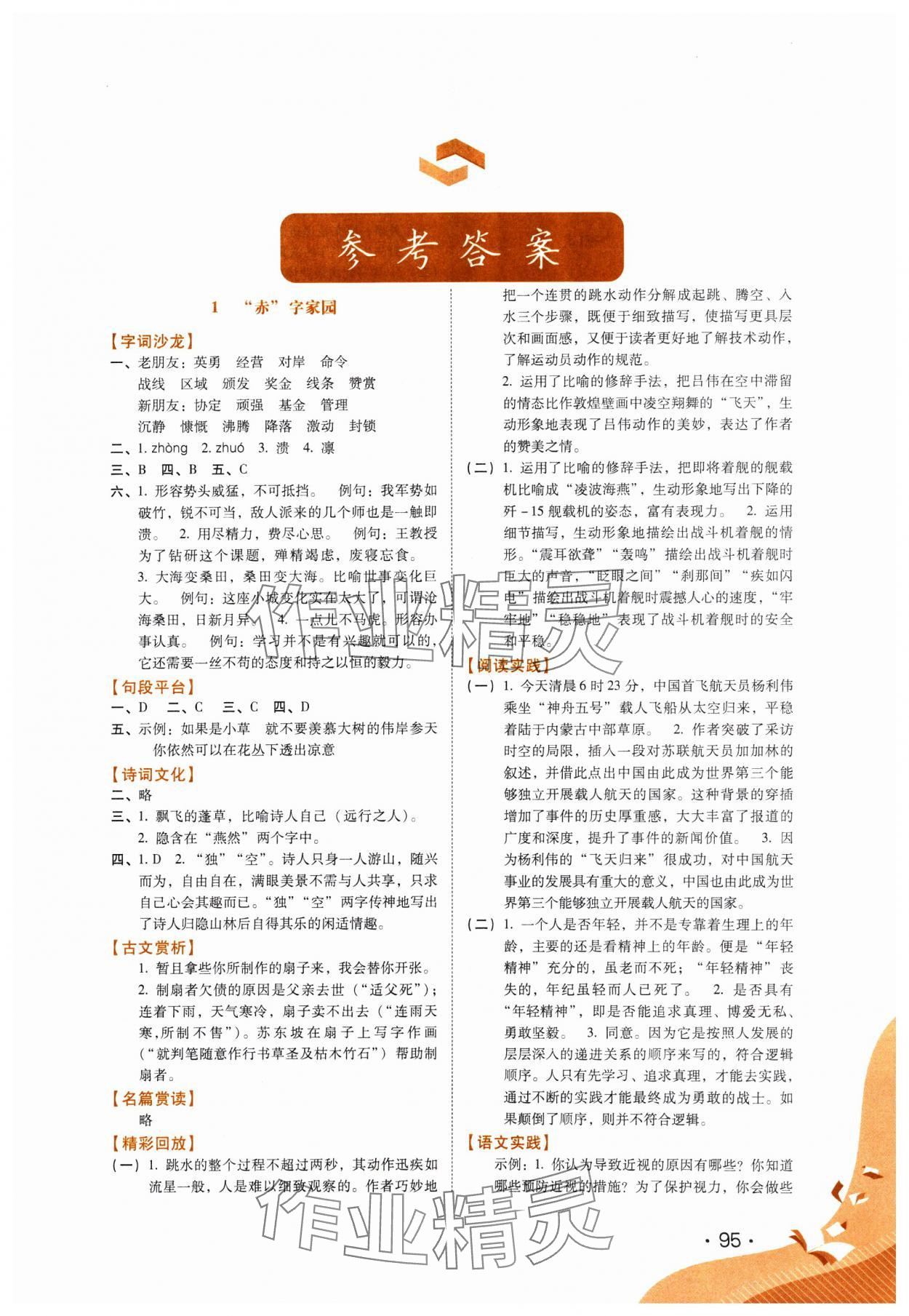 2025年七彩假期河北少年兒童出版社八年級(jí)語(yǔ)文人教版 第1頁(yè)