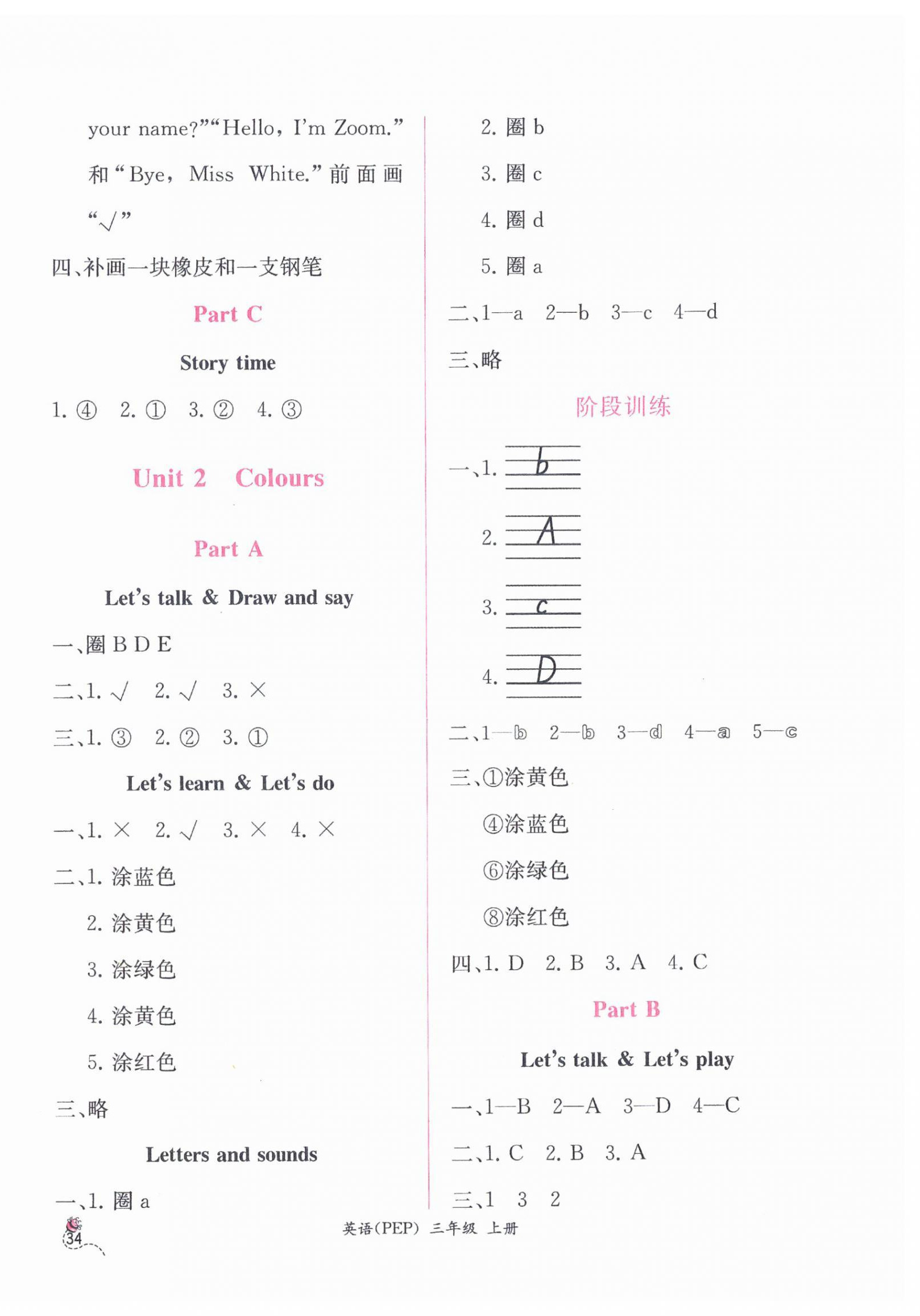 2024年同步導(dǎo)學(xué)案課時(shí)練三年級(jí)英語上冊(cè)人教版 第2頁