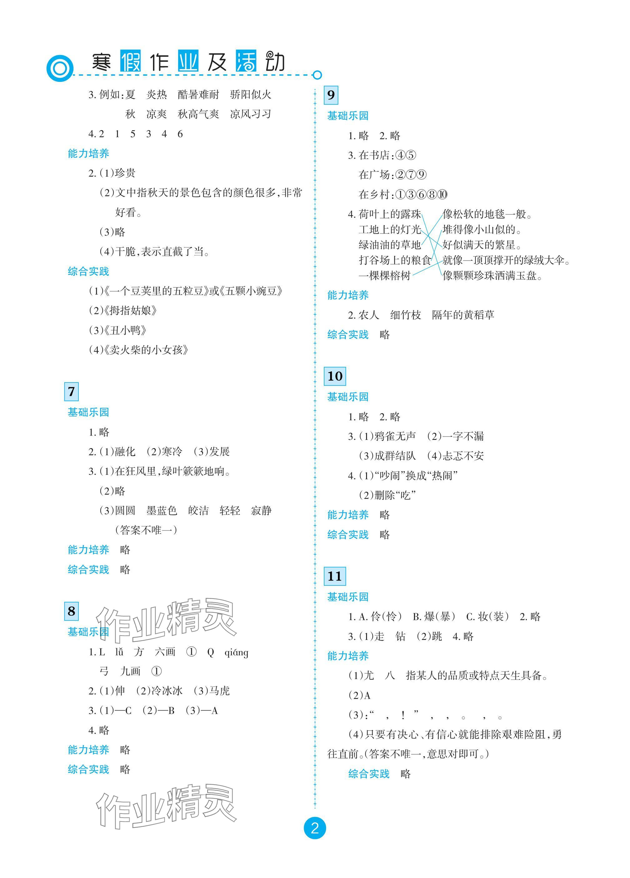 2025年寒假作业及活动三年级语文人教版 参考答案第2页