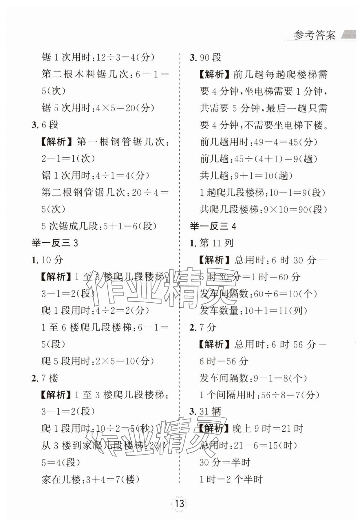 2025年小学奥数举一反三二年级A版 第13页