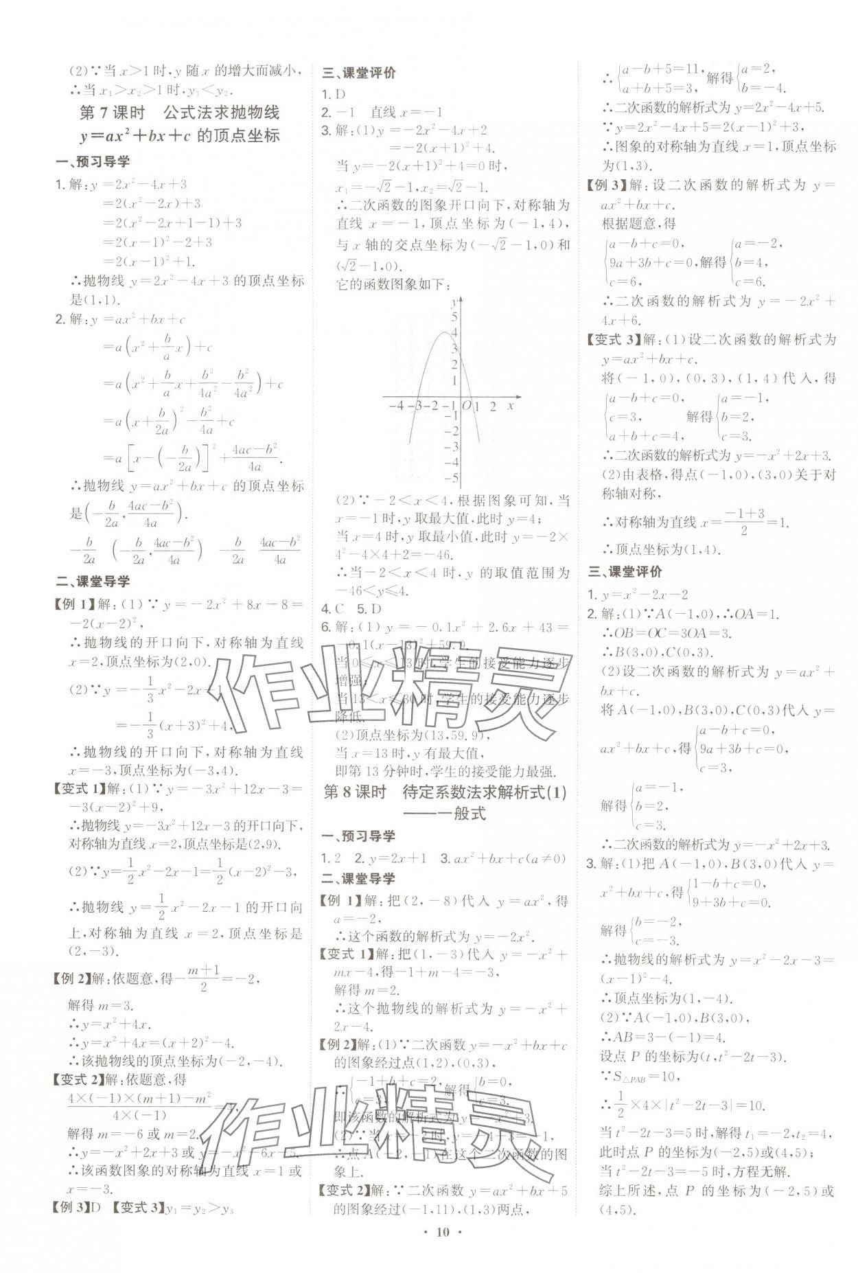 2025年多維導學案九年級數學全一冊人教版 第10頁