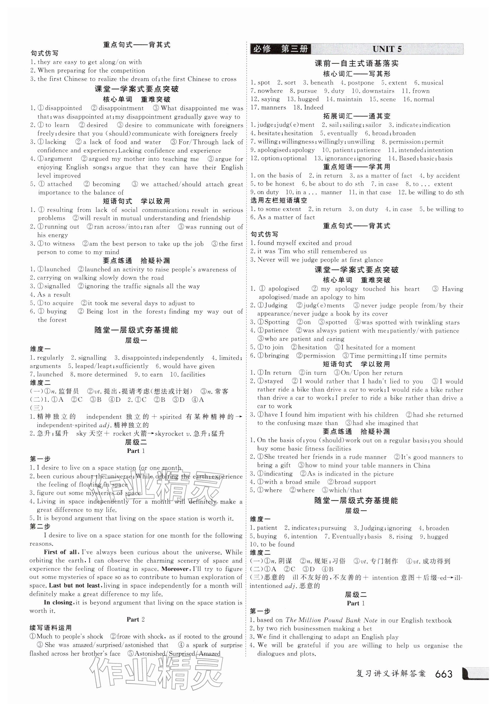 2025年金版新学案高三总复习英语 参考答案第11页