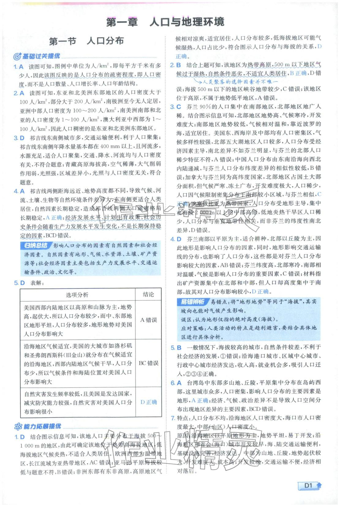 2026年实验班提优训练高中地理必修第二册湘教版&nbsp;第1页