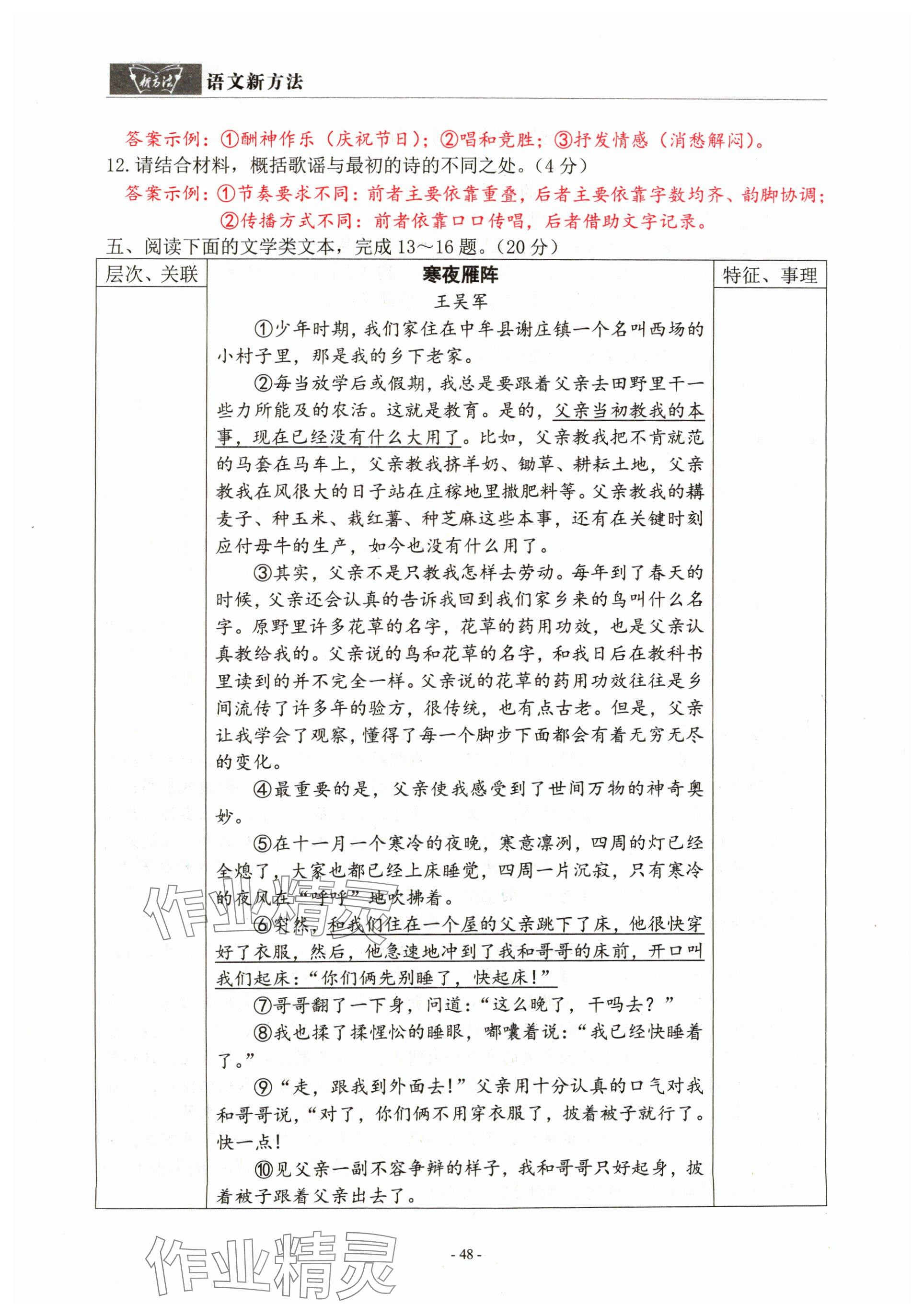 2024年語文新方法八年級下冊 參考答案第48頁