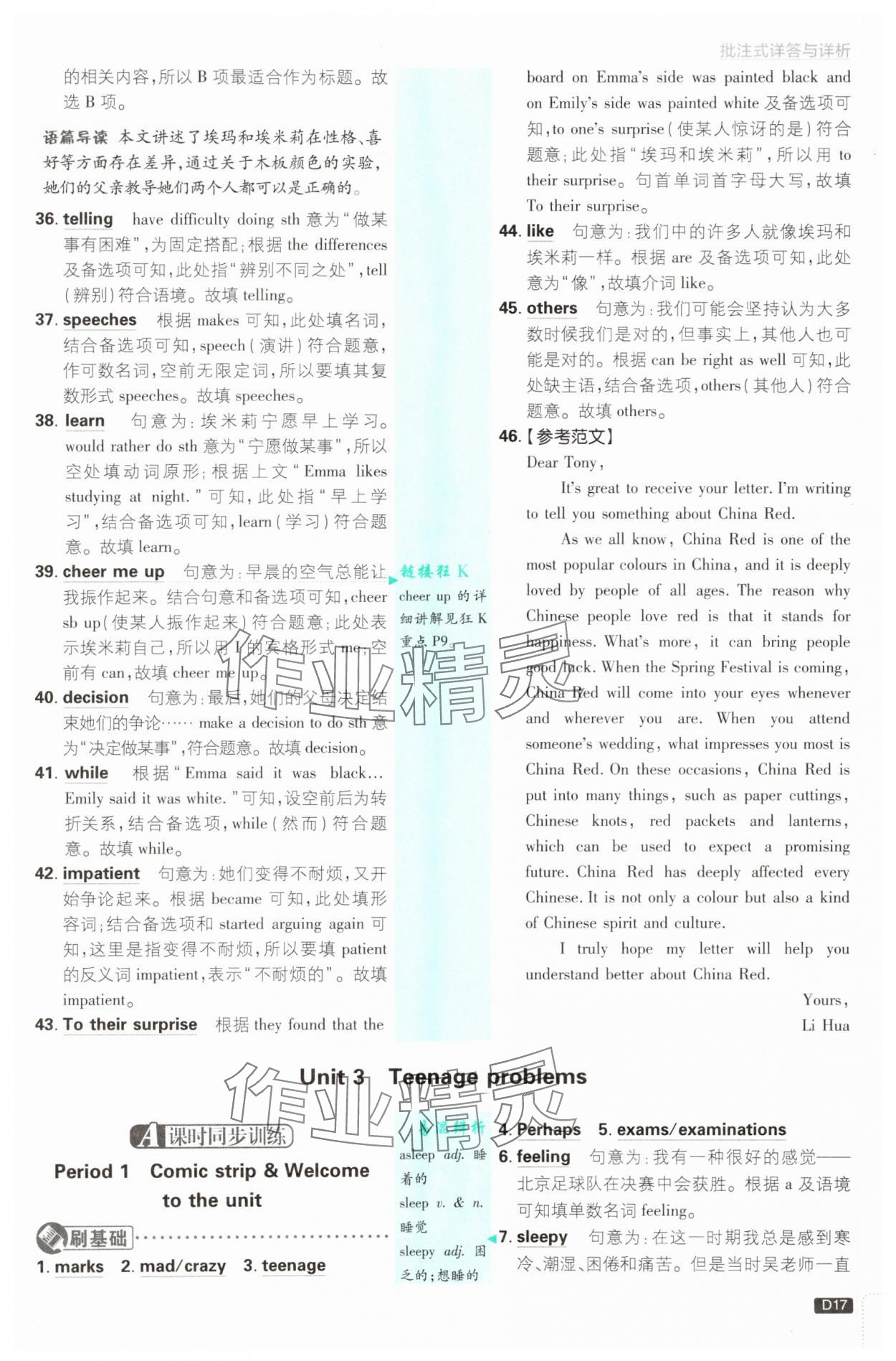 2025年初中必刷題九年級英語全一冊譯林版 第17頁