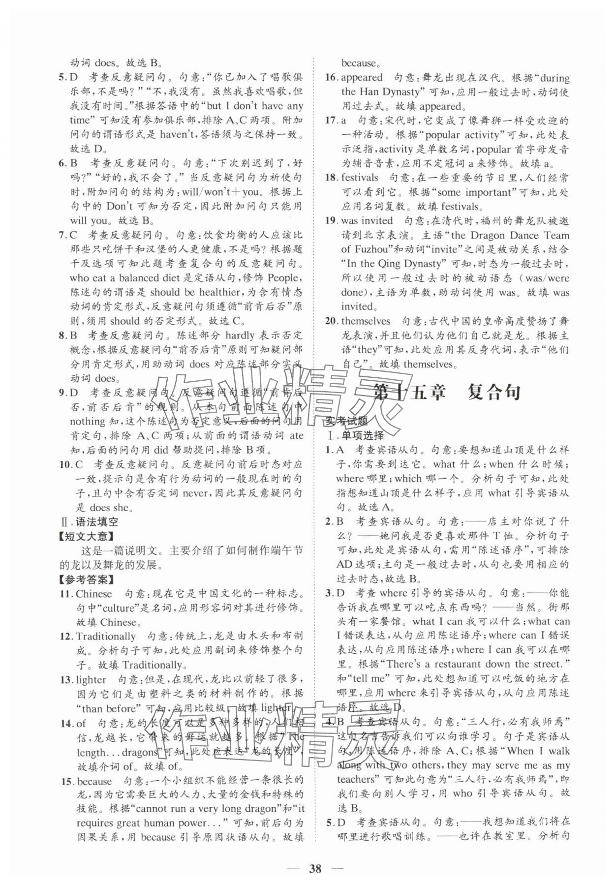 2025年名師金典英語深圳專版 參考答案第38頁