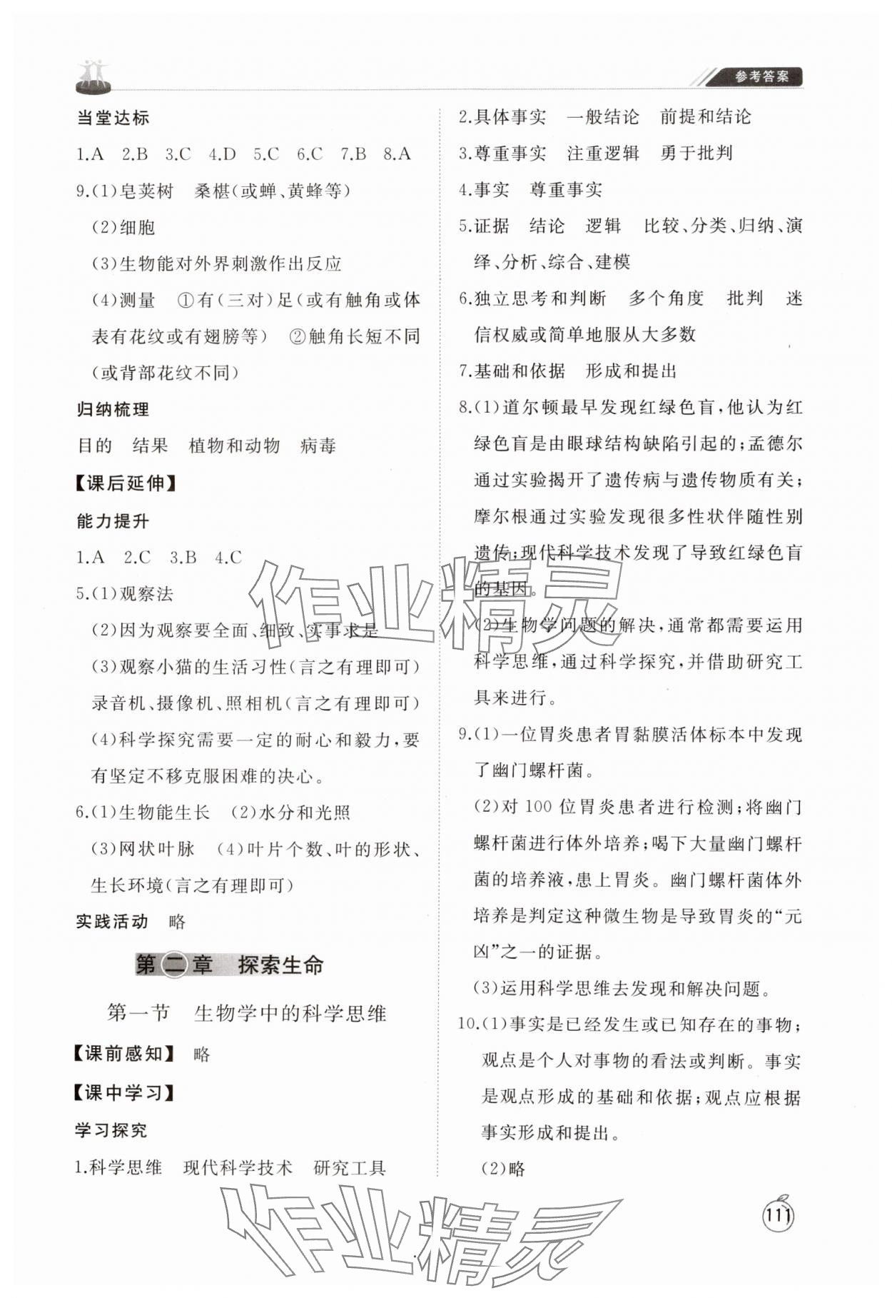 2024年同步练习册山东友谊出版社六年级生物上册鲁科版五四制 参考答案第2页