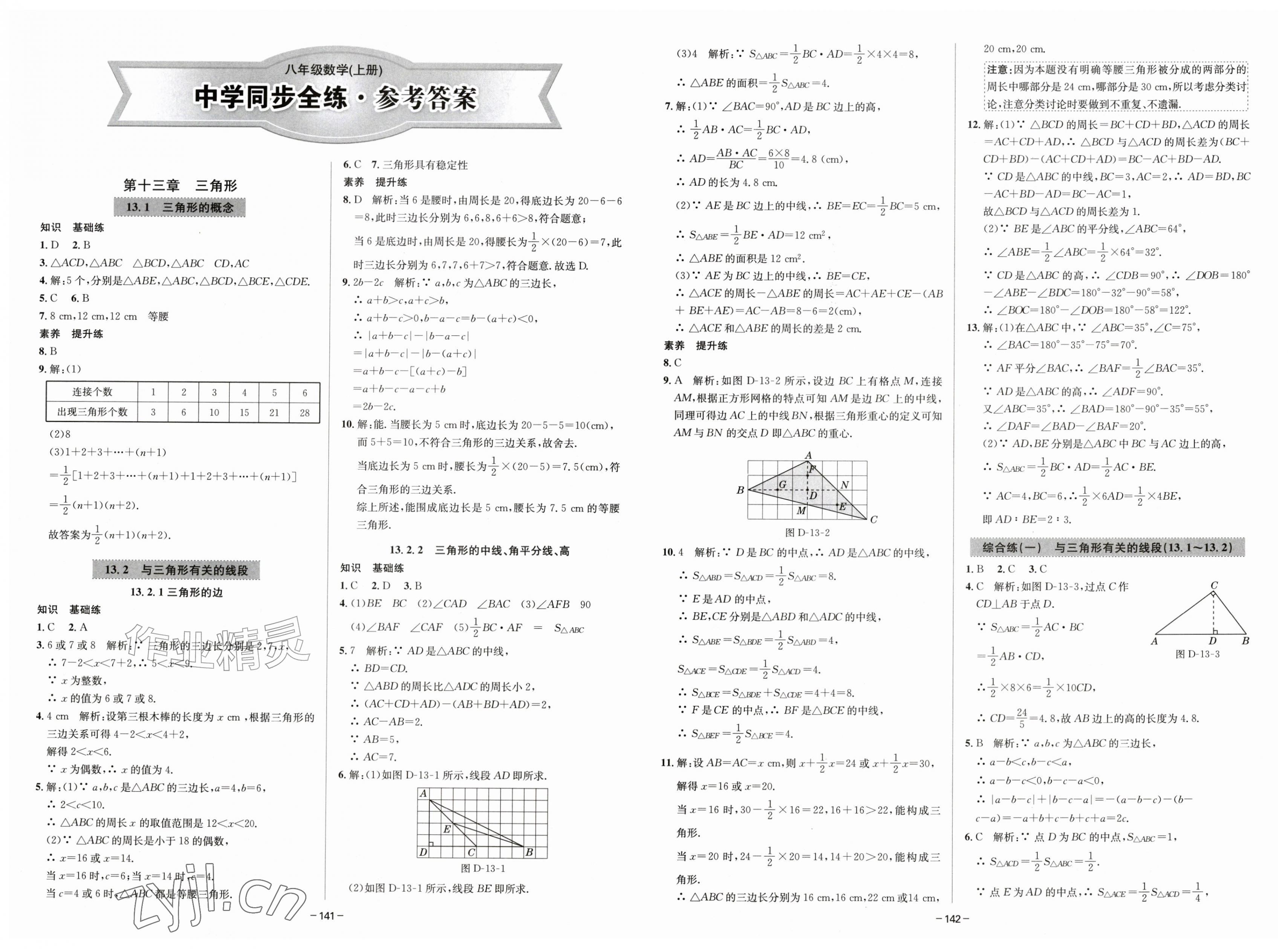 2026年中学同步全练八年级数学上册人教版天津专版&nbsp;第1页