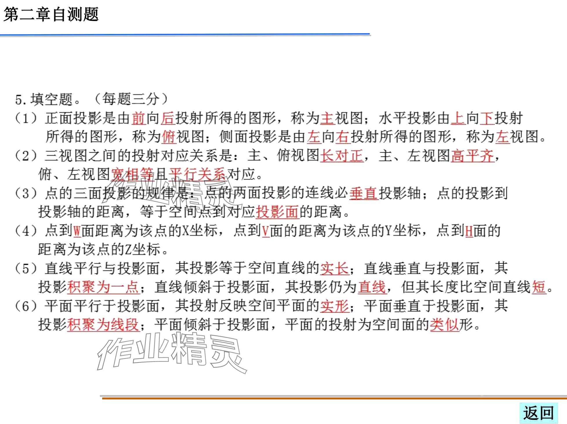 2024年机械制图习题集&nbsp;第76页