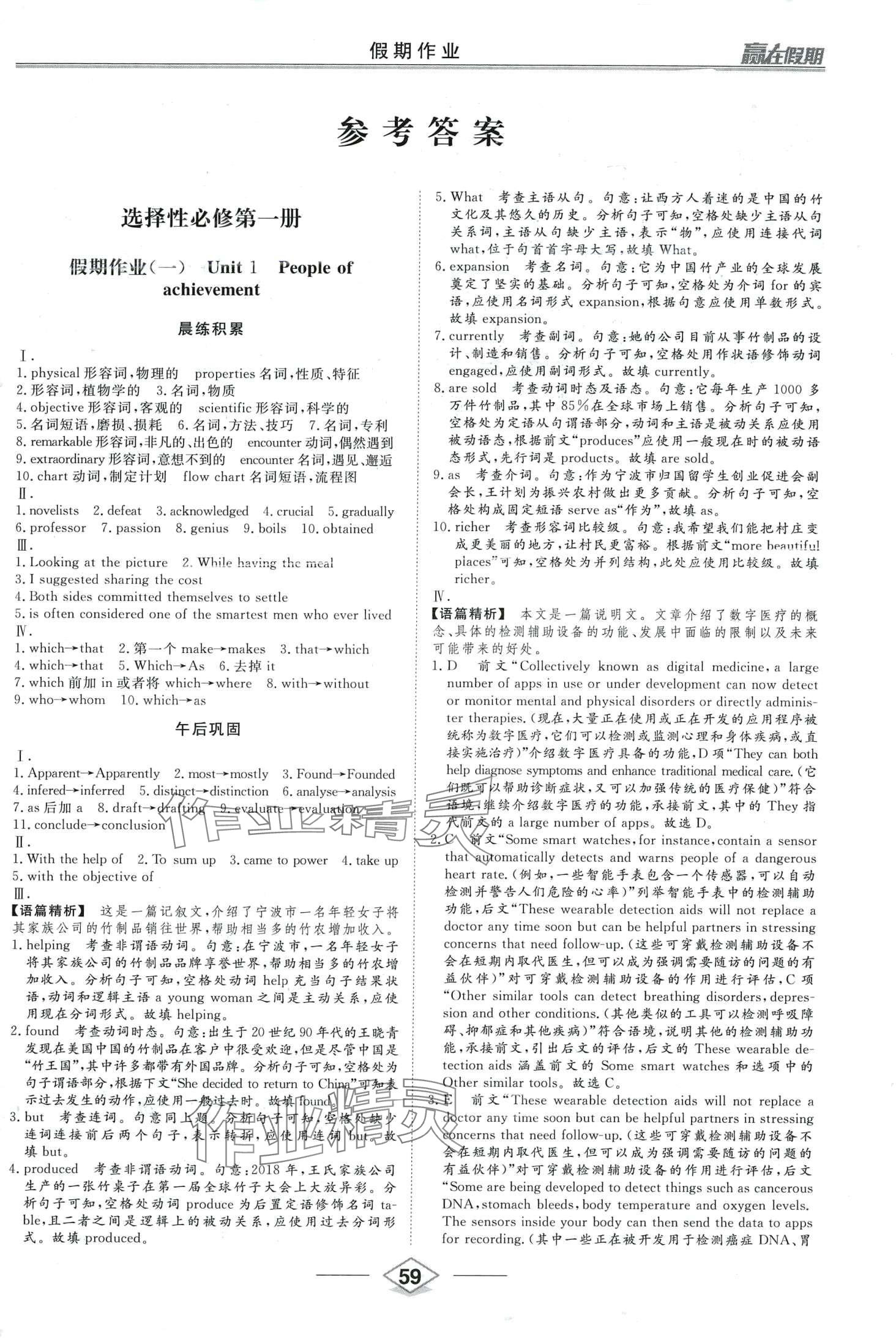 2024年贏在假期沈陽出版社高二英語 第1頁