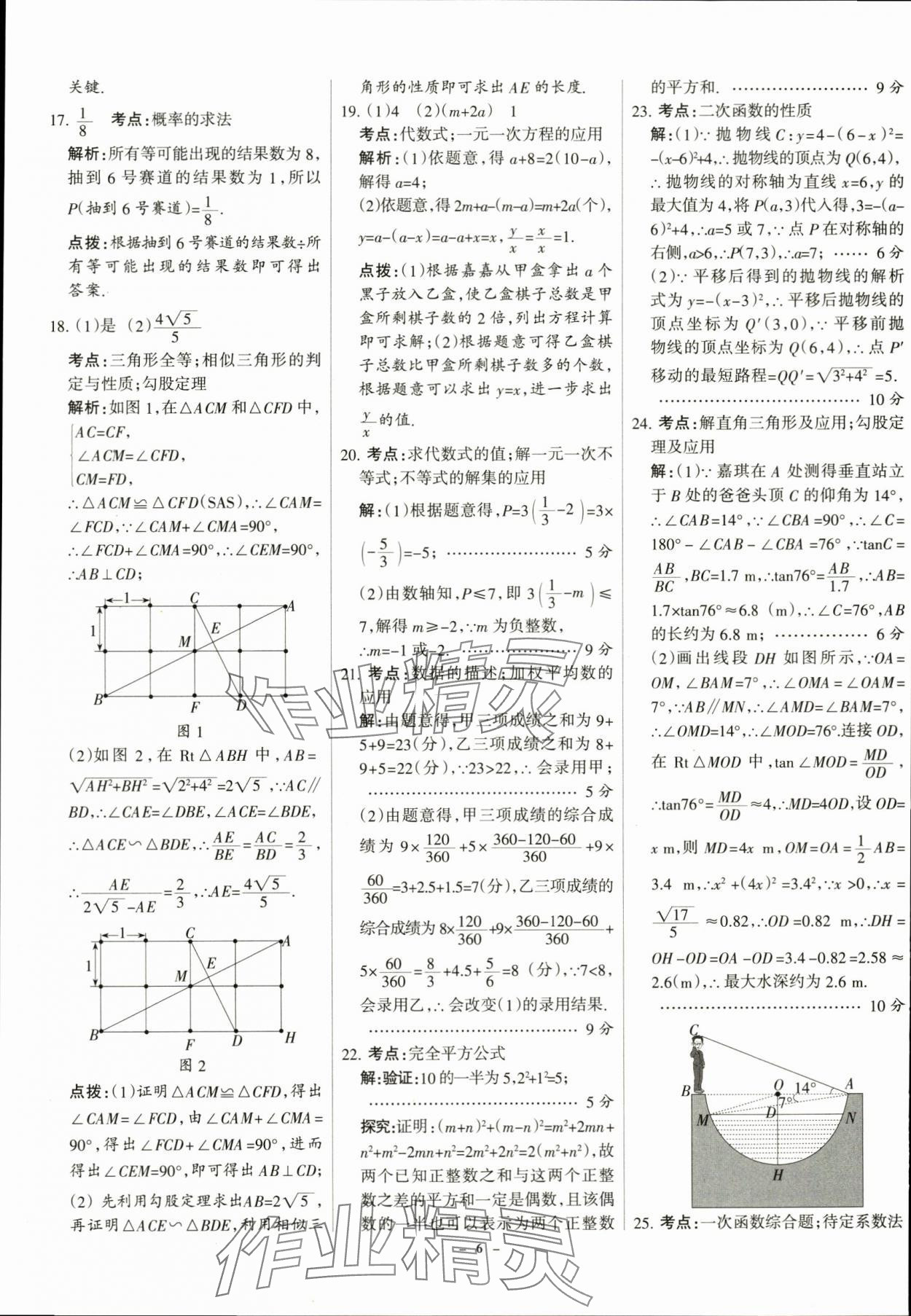 2024年全優(yōu)中考全國中考試題精選精析數(shù)學(xué)河北專用 第6頁