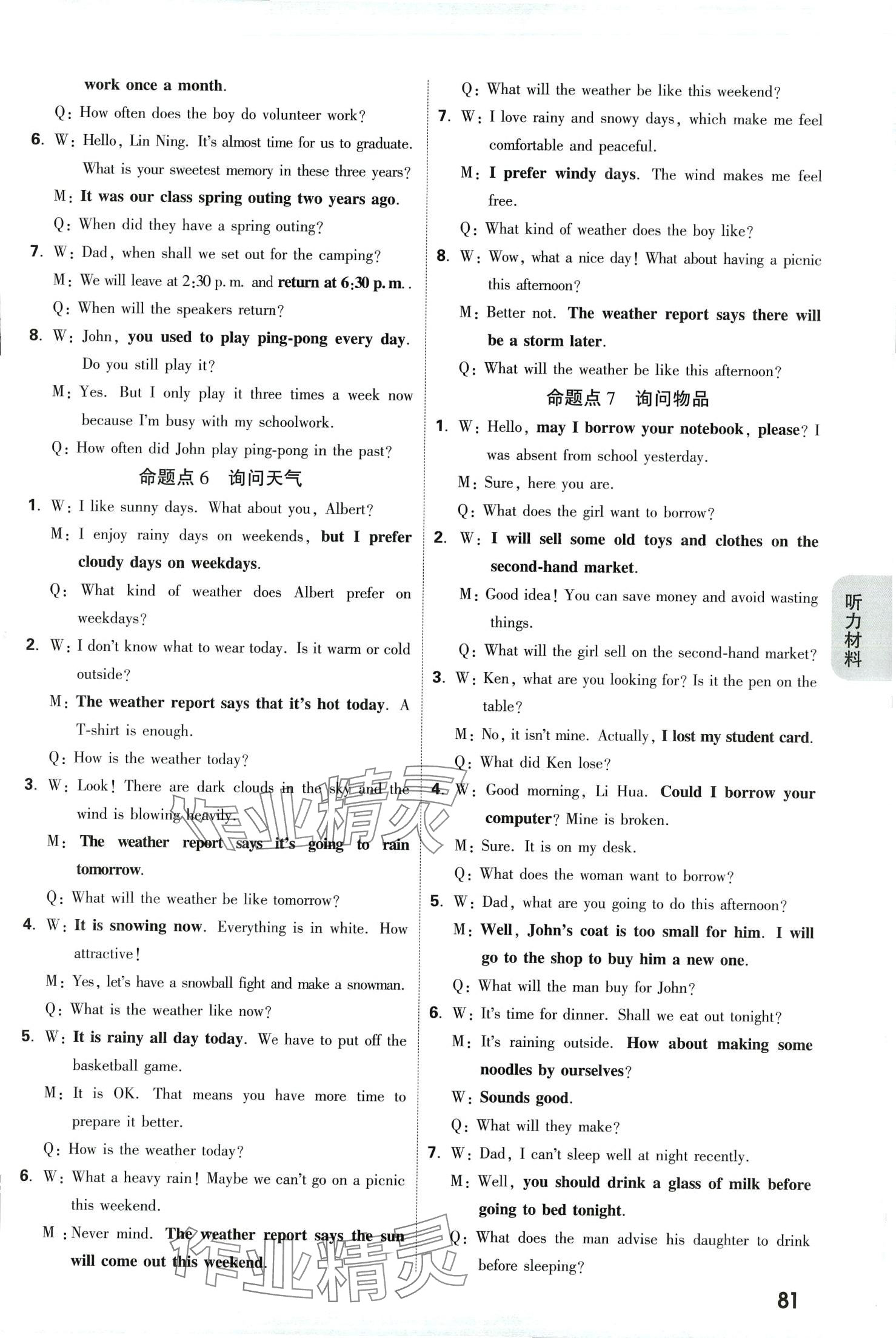 2024年萬唯中考聽力特訓營英語陜西專版 第4頁