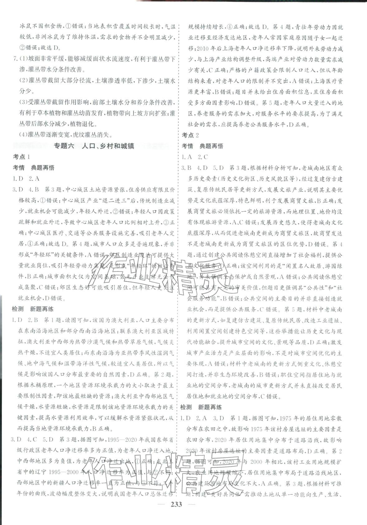 2026年优化探究高考专题复习地理&nbsp;参考答案第15页