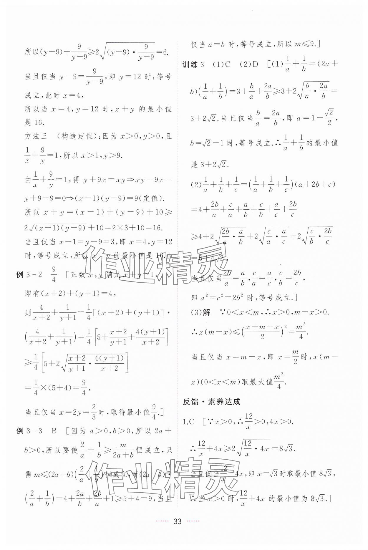 2024年三維隨堂精練高中數(shù)學(xué)必修第一冊(cè)人教版A版 第33頁(yè)