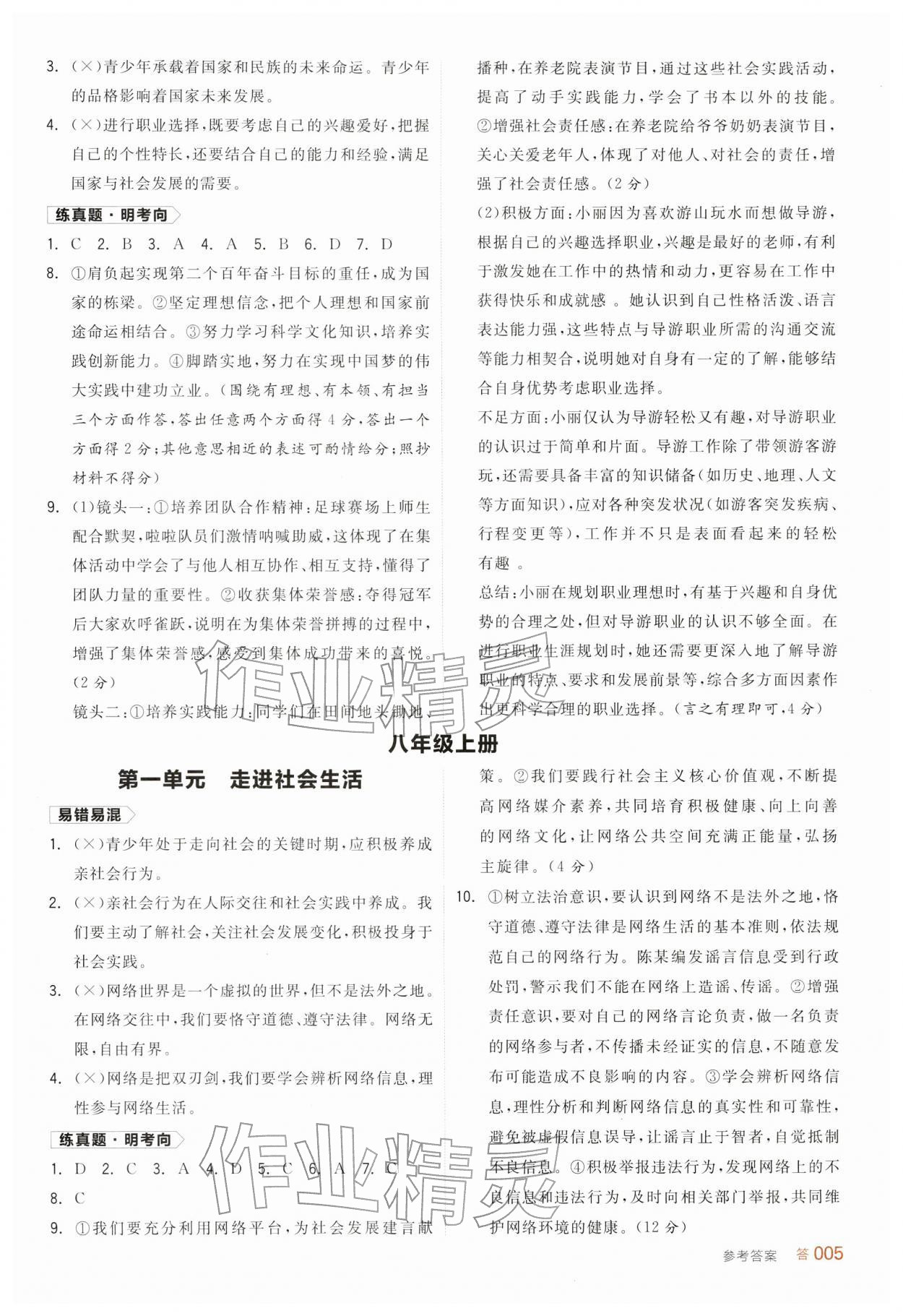 2026年全品中考复习方案道德与法治新疆专版&nbsp;参考答案第4页