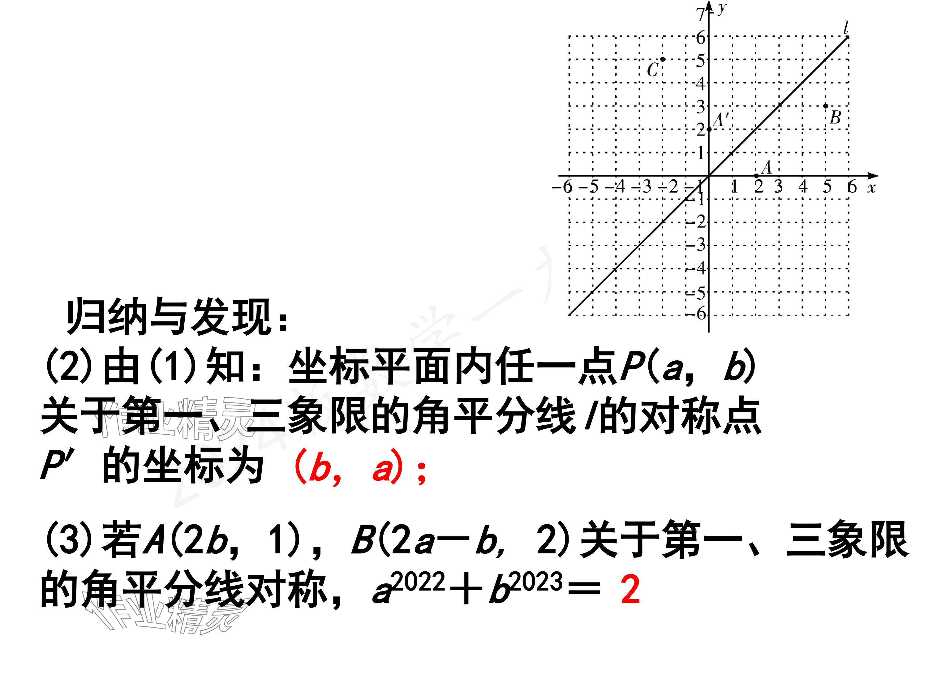 2024年一本通武漢出版社八年級數學上冊北師大版精簡版 參考答案第63頁