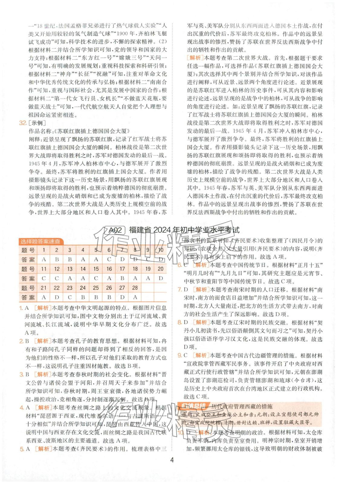 2026年春雨教育中考試卷精選九年級歷史全一冊人教版福建專版&nbsp;第4頁