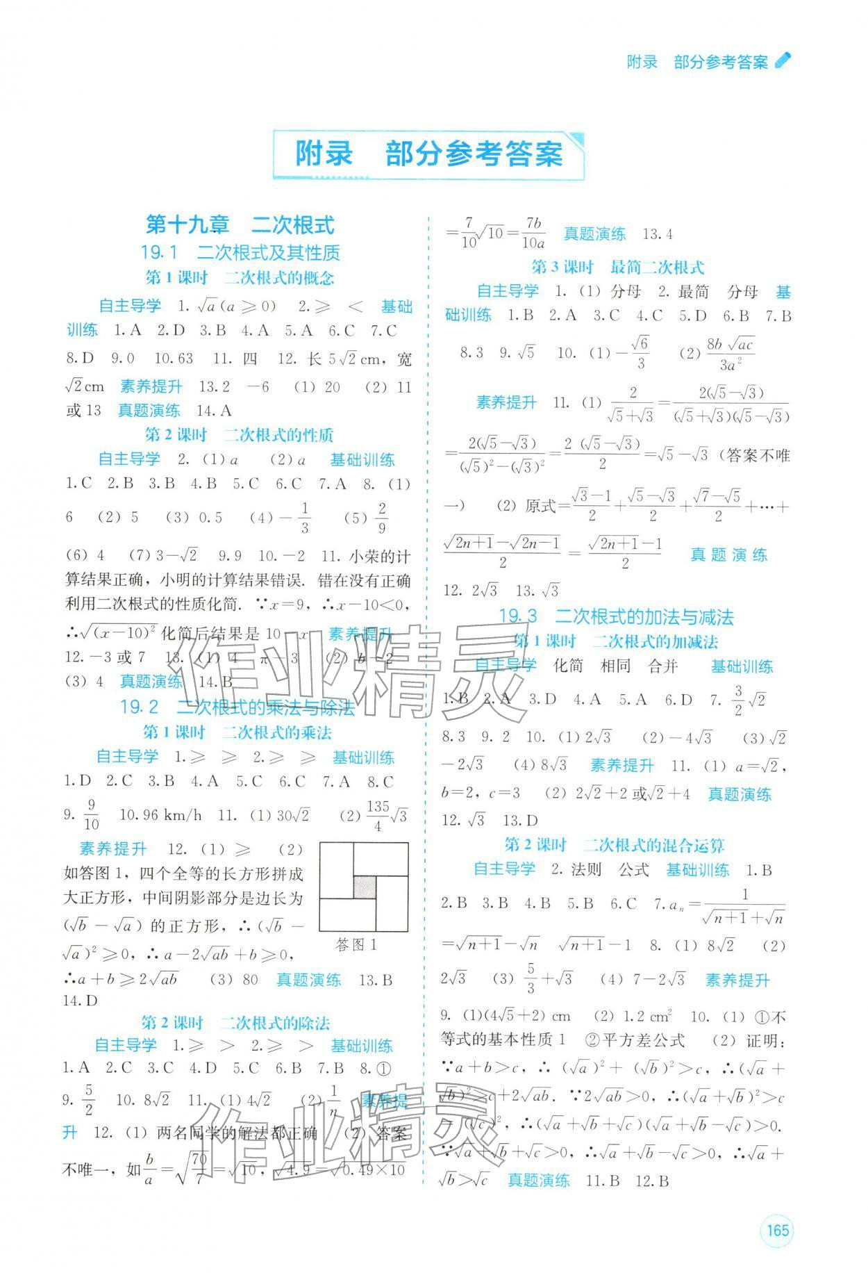 2026年自主学习能力测评八年级数学下册人教版&nbsp;第1页