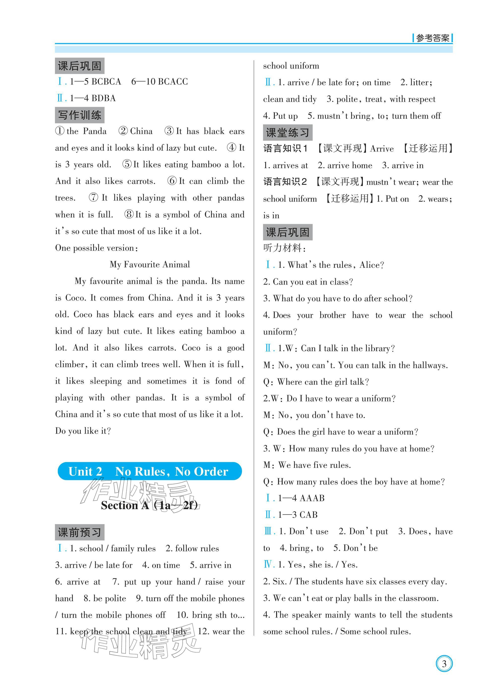 2026年学习指要七年级英语下册人教版&nbsp;参考答案第3页